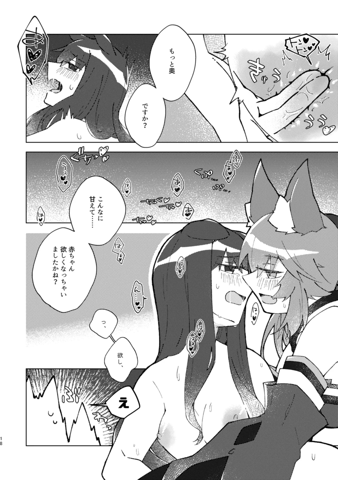 [ぱちでんき (白石クロ)] キツネとイヌは××××できるらしいですよ！ (Fate/Extra) [DL版] - Page 17