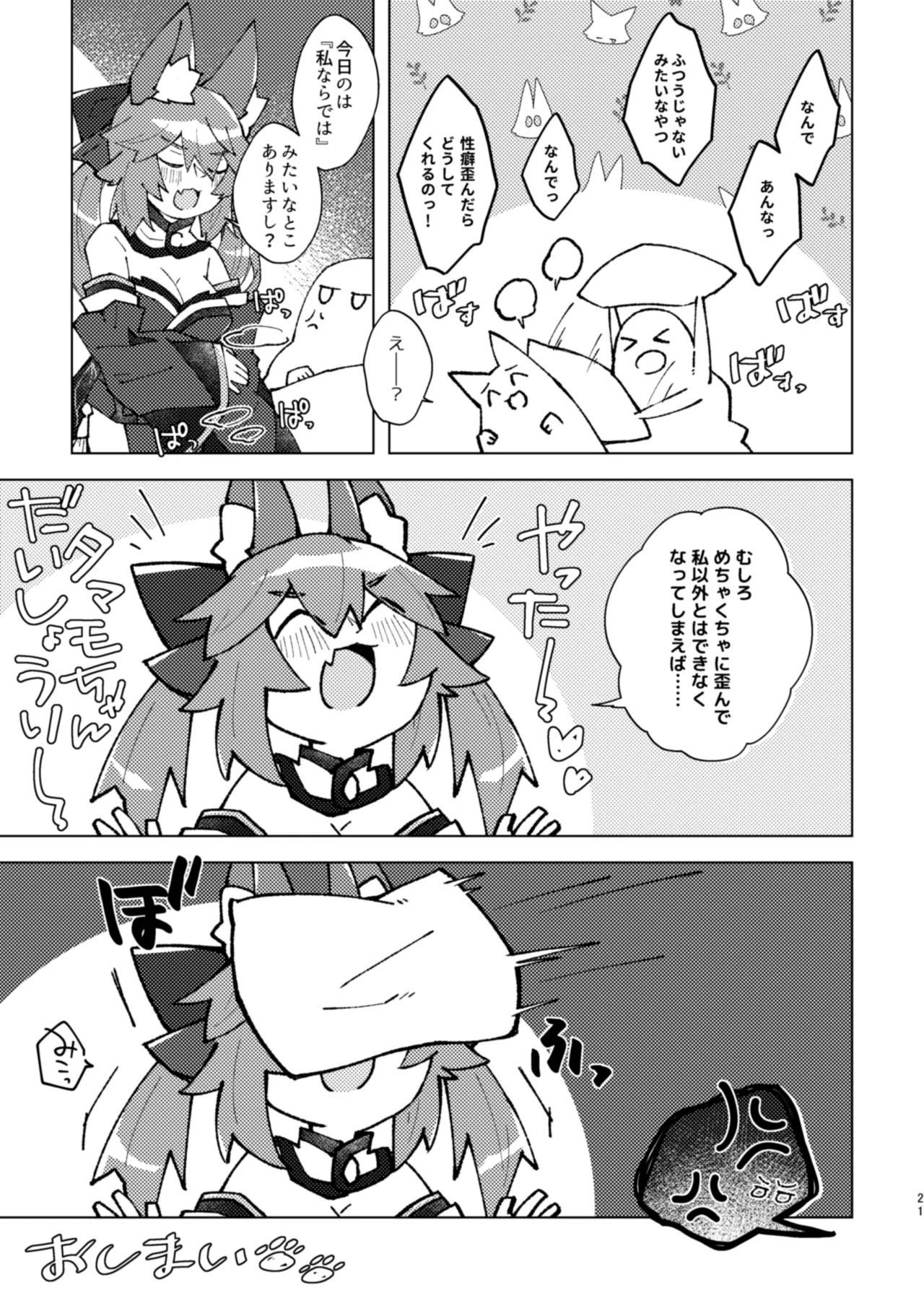 [ぱちでんき (白石クロ)] キツネとイヌは××××できるらしいですよ！ (Fate/Extra) [DL版] - Page 20