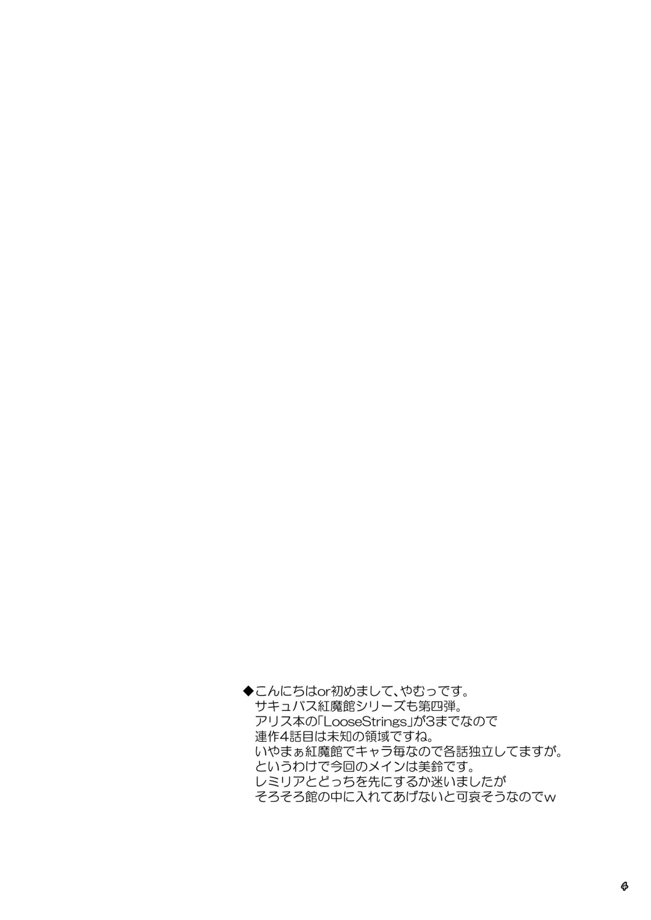 [Reverse Noise (Yamu)] Succubus Koumakan part IV (Touhou Project) [English] - Page 3
