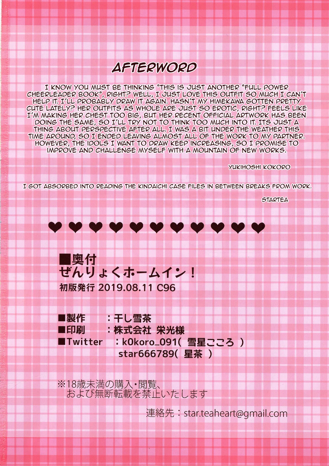 Full-Power Reach Home! Himekawa Yuki - Page 21