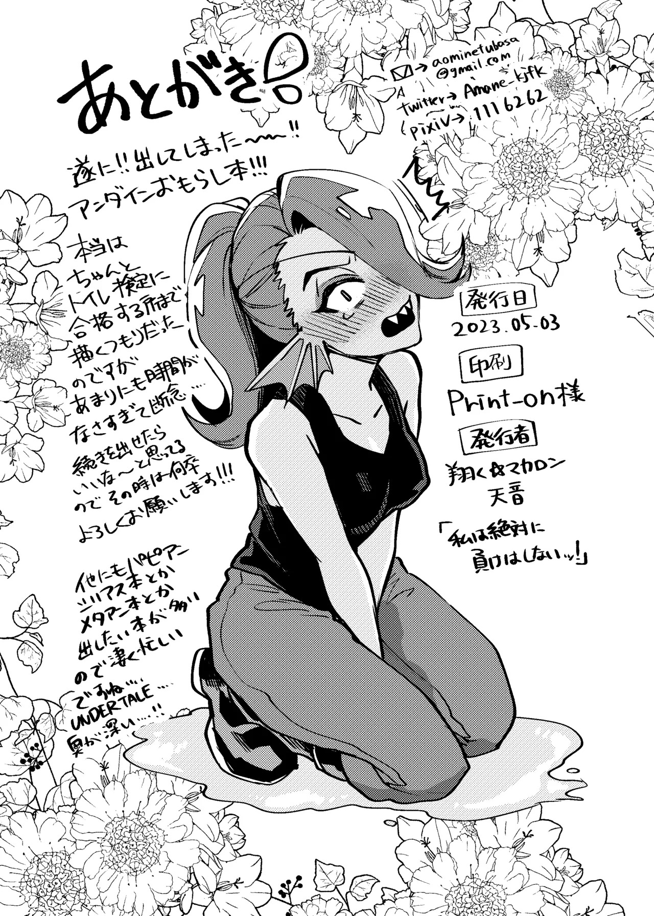 [Habataku Makaron (Amane)] Watashi wa Zettai ni Make wa Shinai!! (Undertale) [Digital] - Page 30