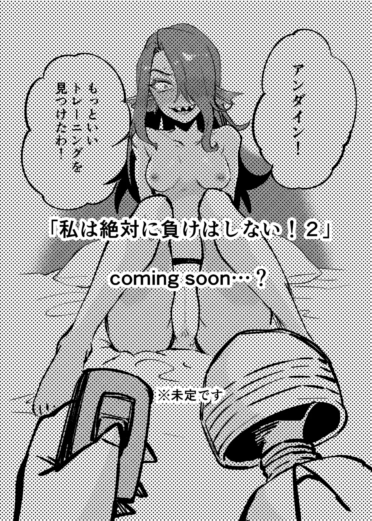 [Habataku Makaron (Amane)] Watashi wa Zettai ni Make wa Shinai!! (Undertale) [Digital] - Page 31