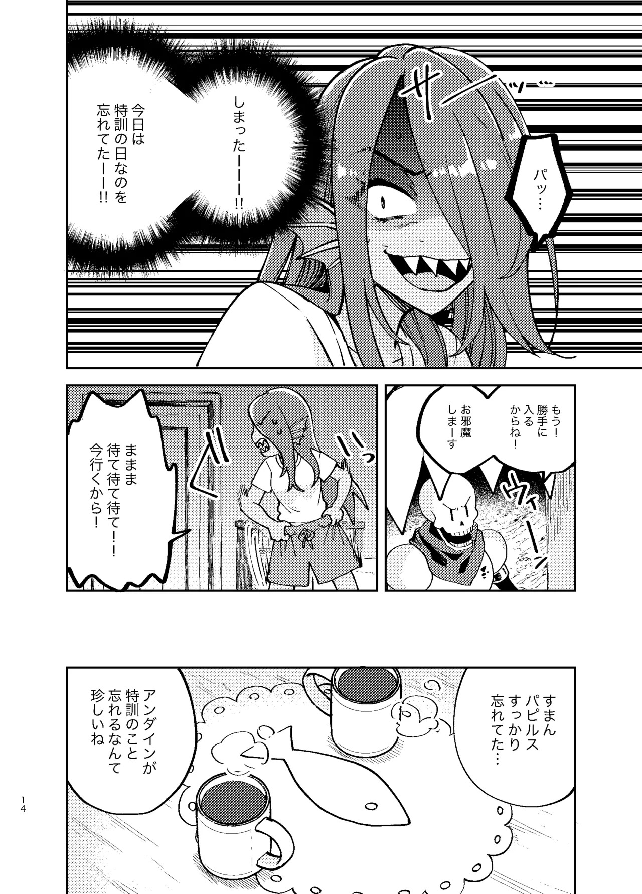 [Habataku Makaron (Amane)] Undyne no Himitsu no Lesson (Undertale) [Digital] - Page 13