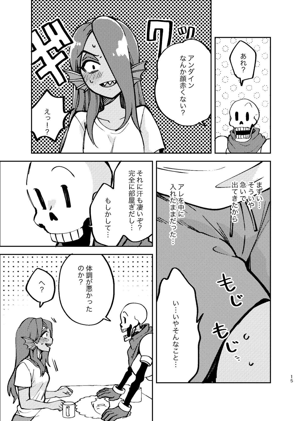 [Habataku Makaron (Amane)] Undyne no Himitsu no Lesson (Undertale) [Digital] - Page 14