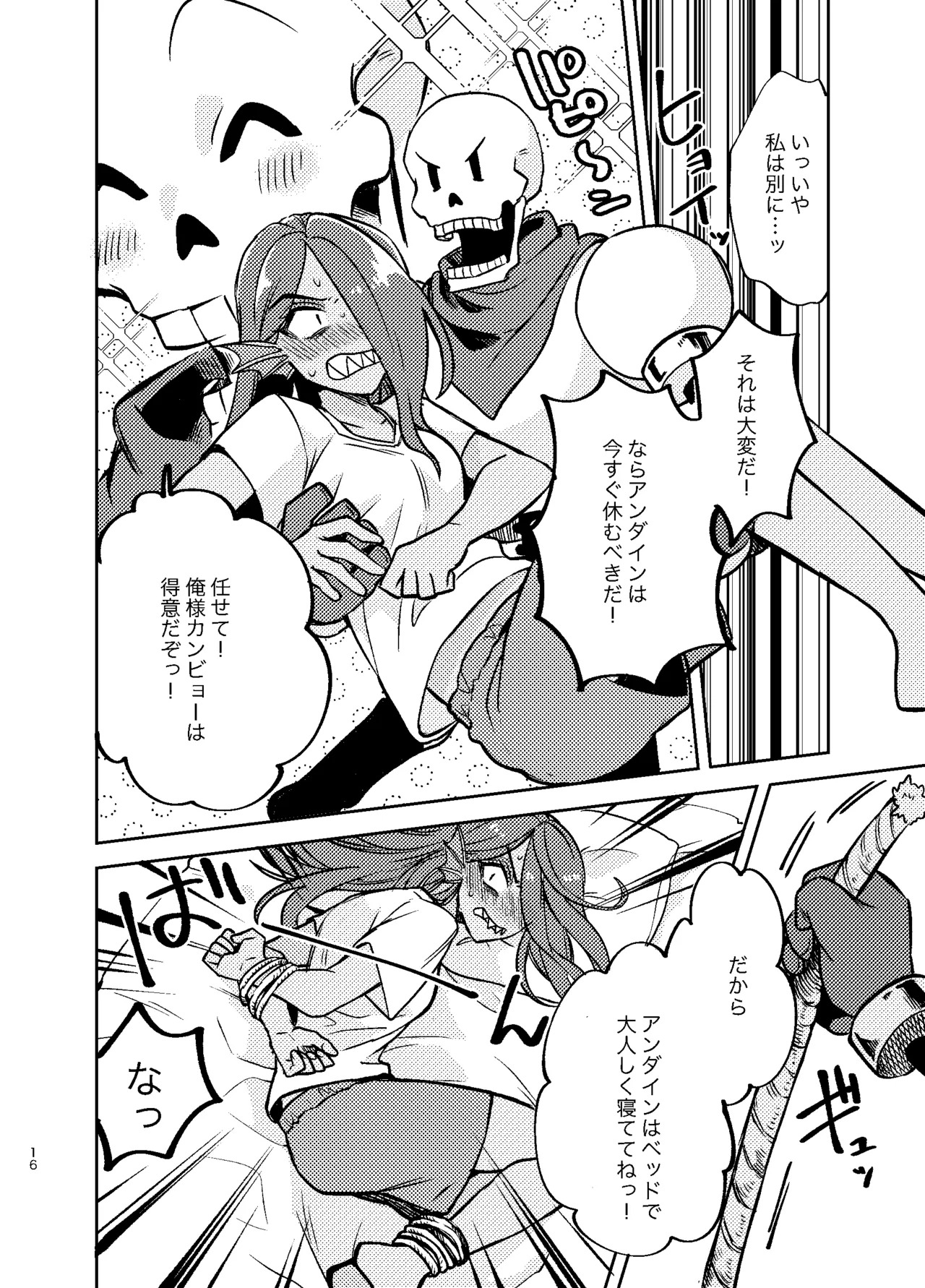 [Habataku Makaron (Amane)] Undyne no Himitsu no Lesson (Undertale) [Digital] - Page 15