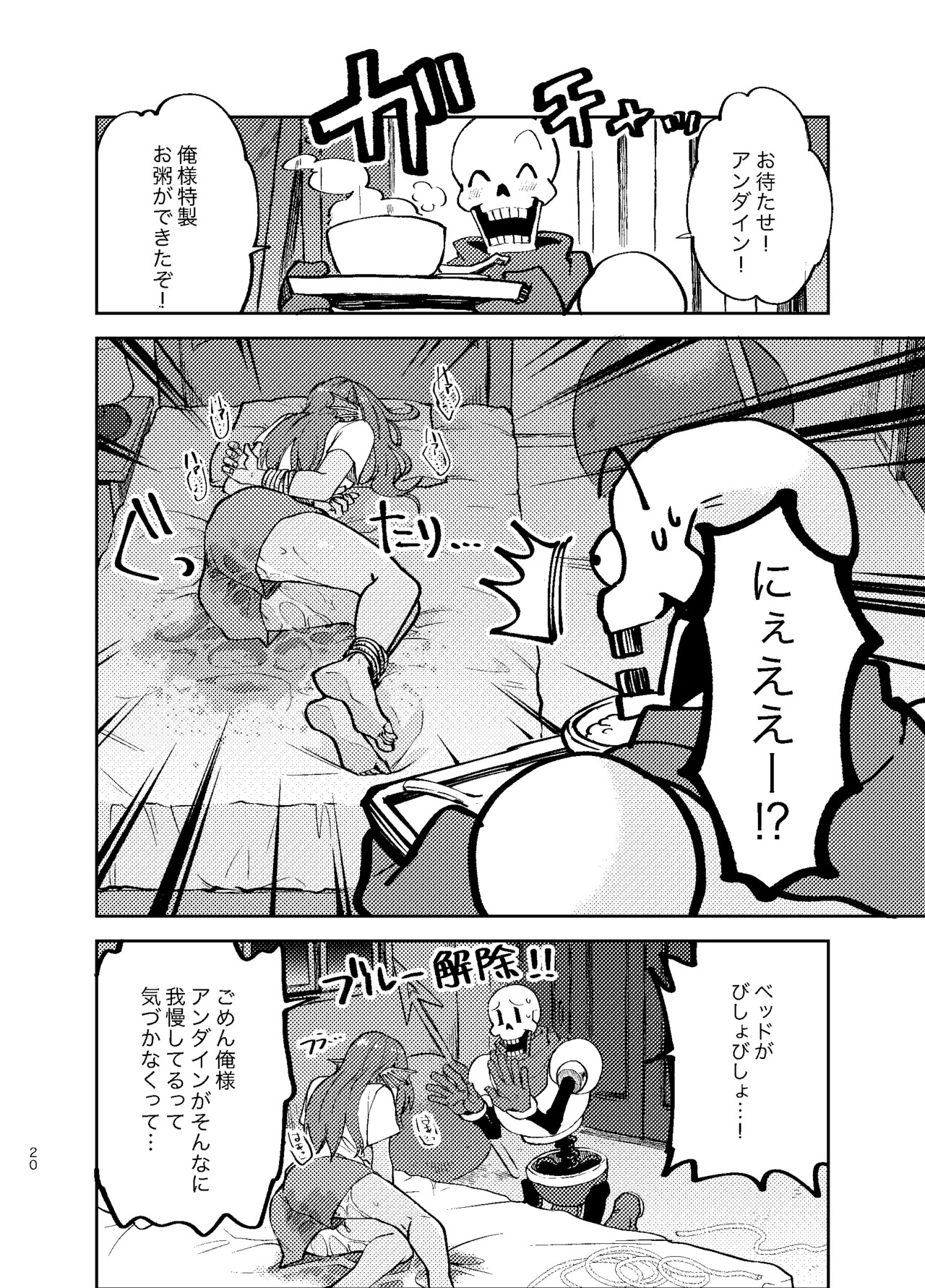 [Habataku Makaron (Amane)] Undyne no Himitsu no Lesson (Undertale) [Digital] - Page 19