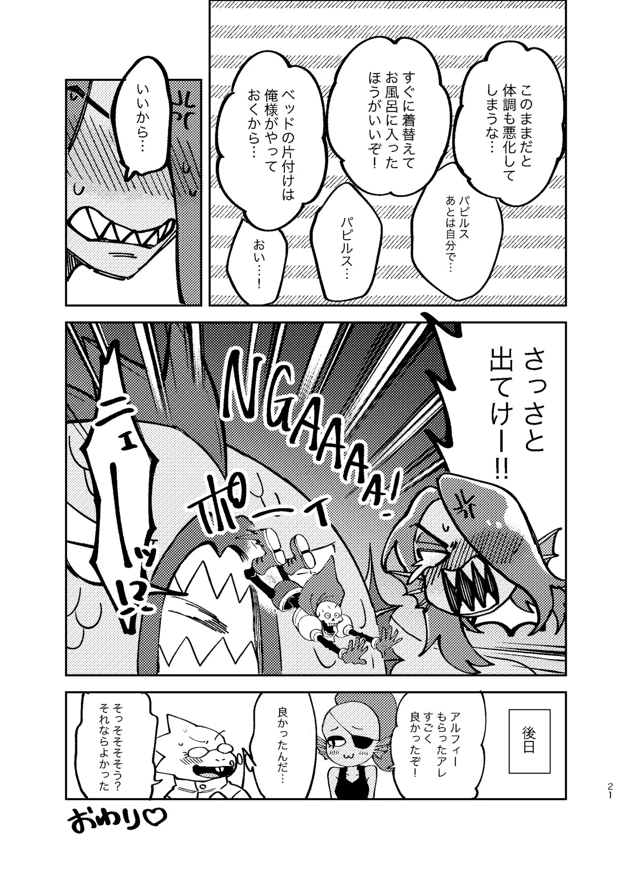 [Habataku Makaron (Amane)] Undyne no Himitsu no Lesson (Undertale) [Digital] - Page 20