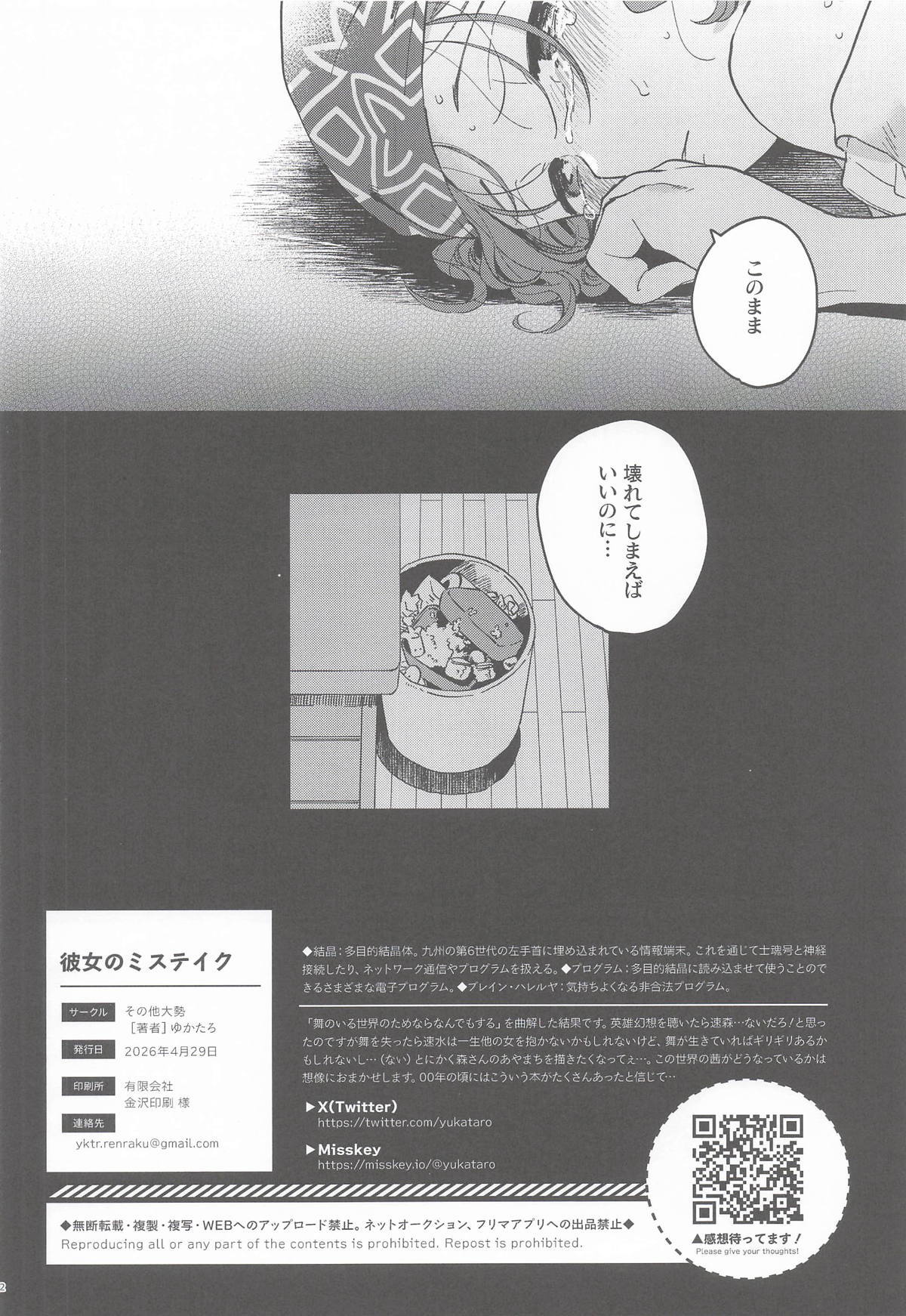 (COMIC1☆28) Kanojo no Mistake - Mistake Mistress (Gunparade March) - Page 21