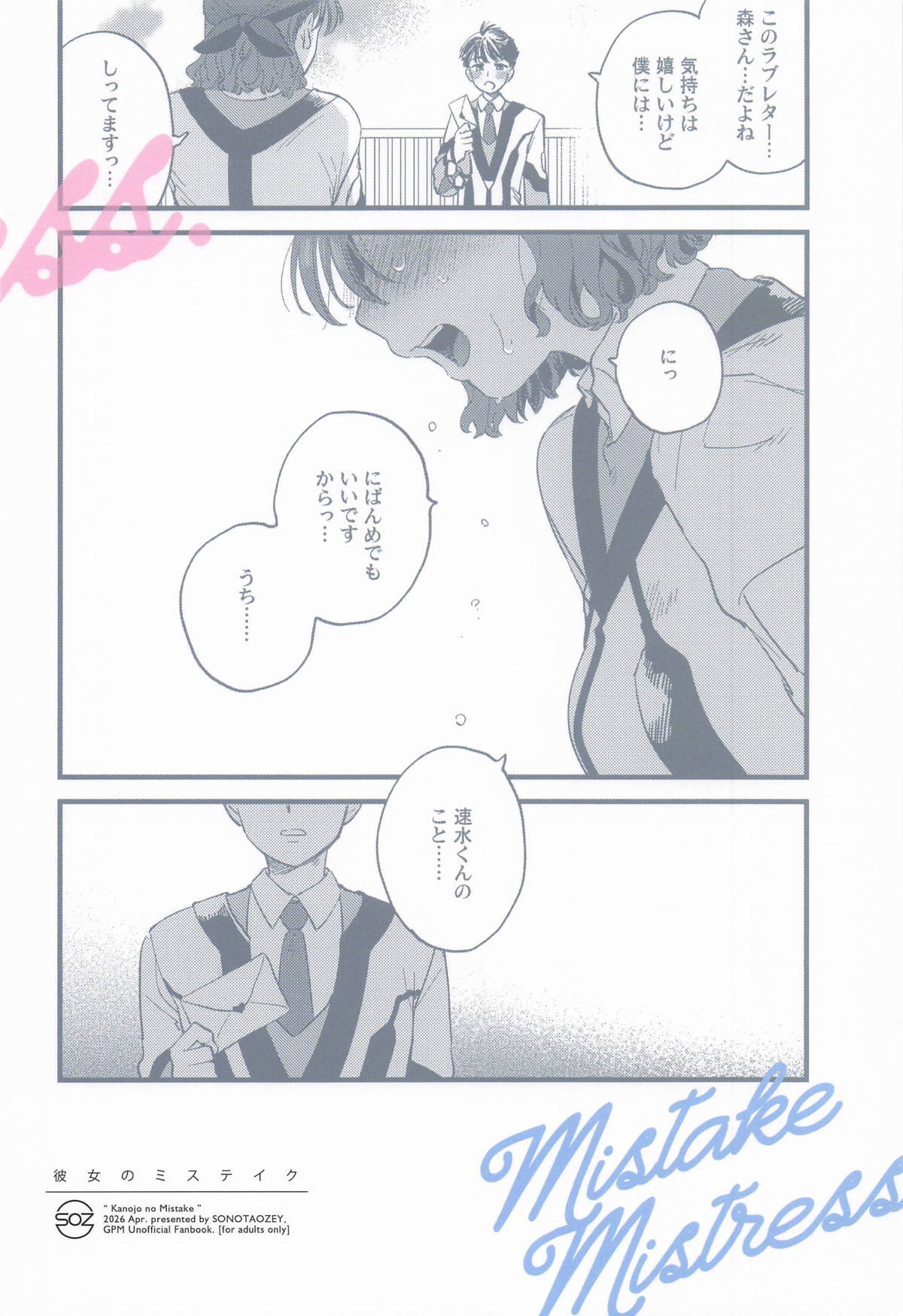 (COMIC1☆28) Kanojo no Mistake - Mistake Mistress (Gunparade March) - Page 22