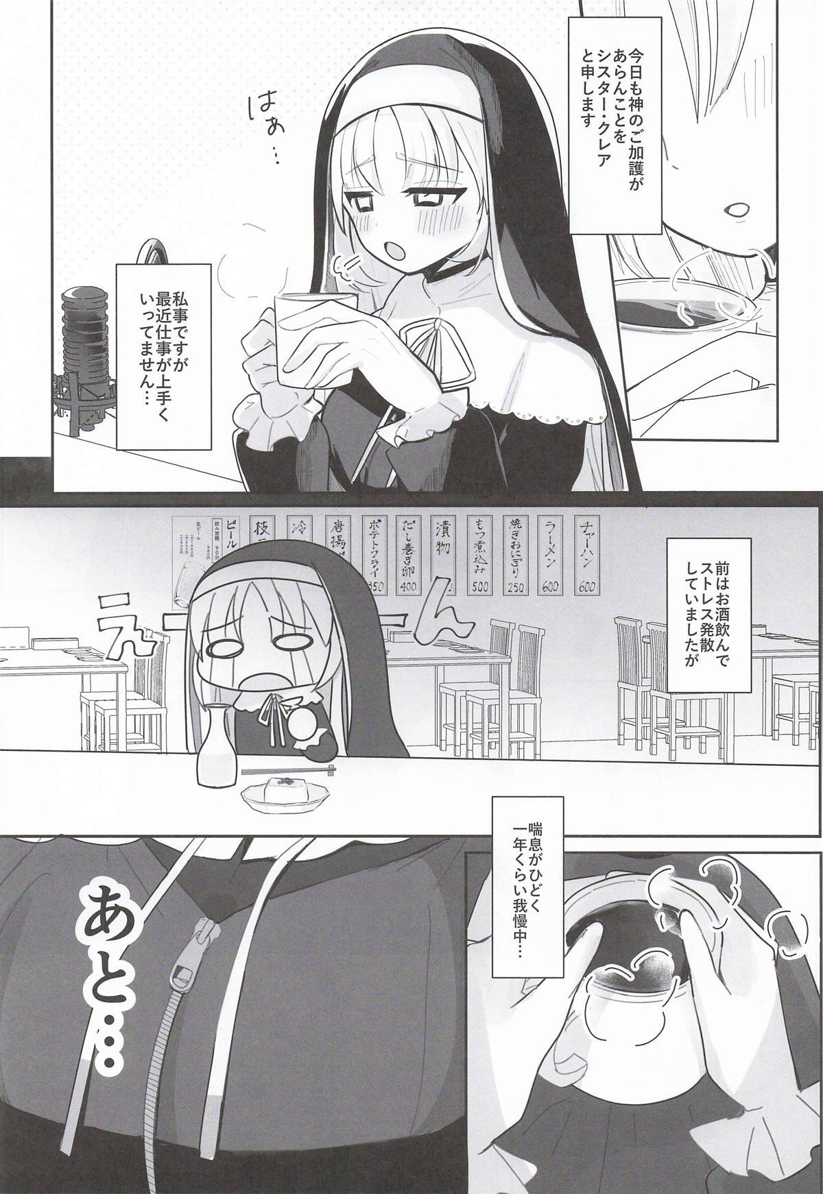 (#Nijisousaku 11) [Momenyakkodou (Momen Yakko)] Ano... Tsuzuki Onegai Dekimasu ka...? (Sister Claire) - Page 2