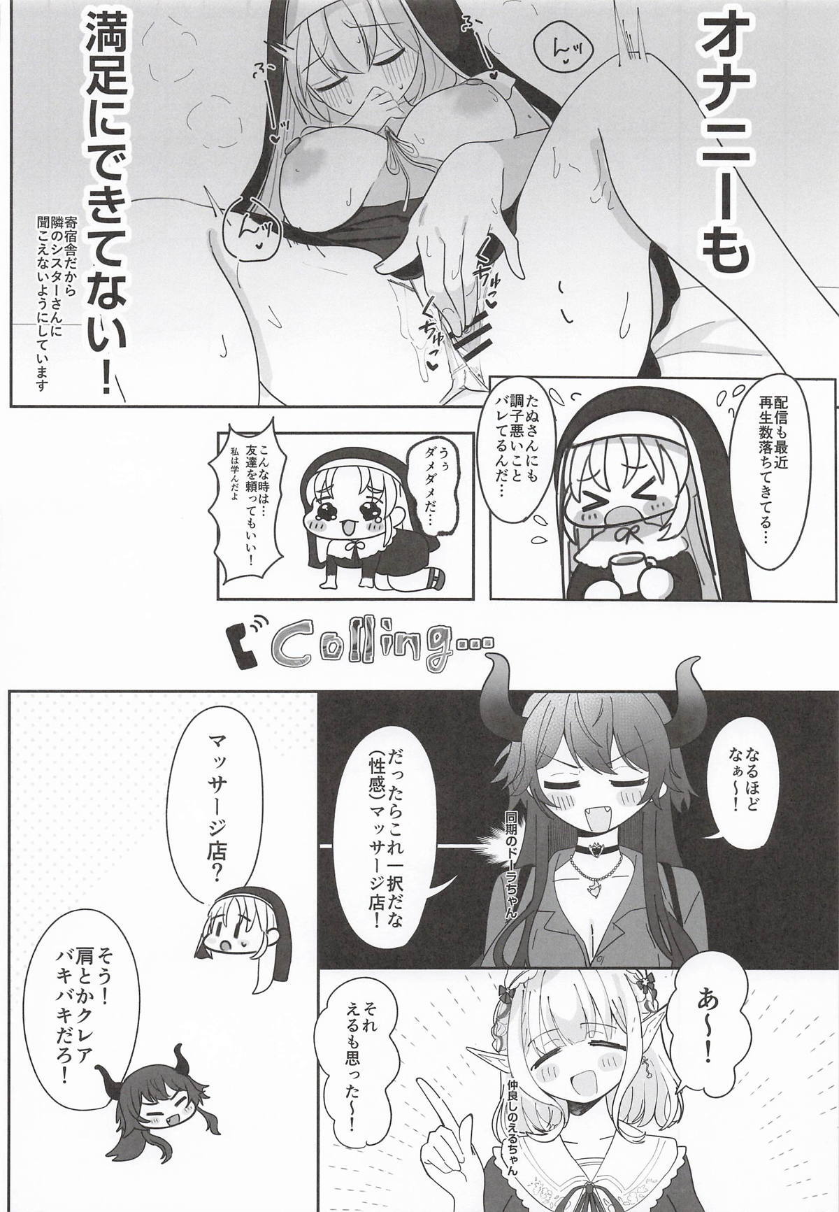 (#Nijisousaku 11) [Momenyakkodou (Momen Yakko)] Ano... Tsuzuki Onegai Dekimasu ka...? (Sister Claire) - Page 3