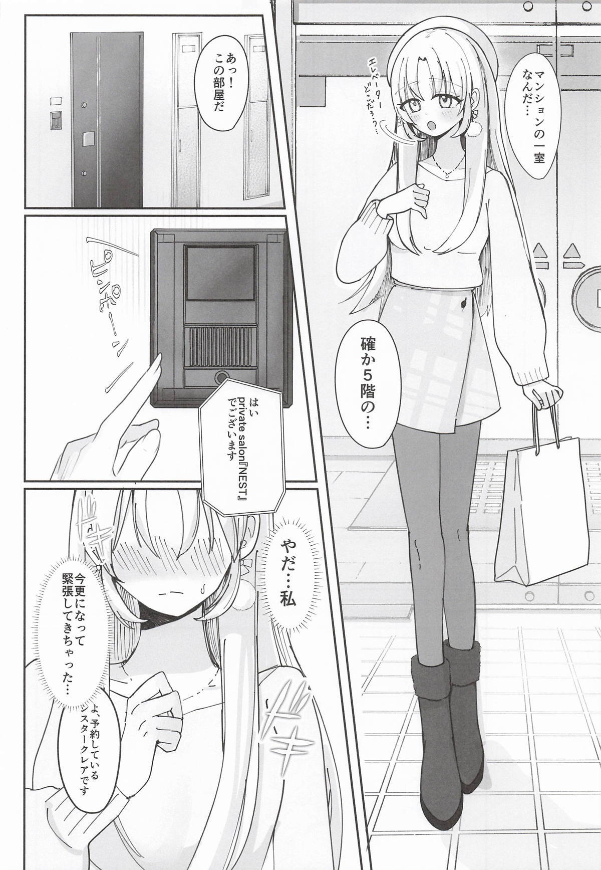 (#Nijisousaku 11) [Momenyakkodou (Momen Yakko)] Ano... Tsuzuki Onegai Dekimasu ka...? (Sister Claire) - Page 5