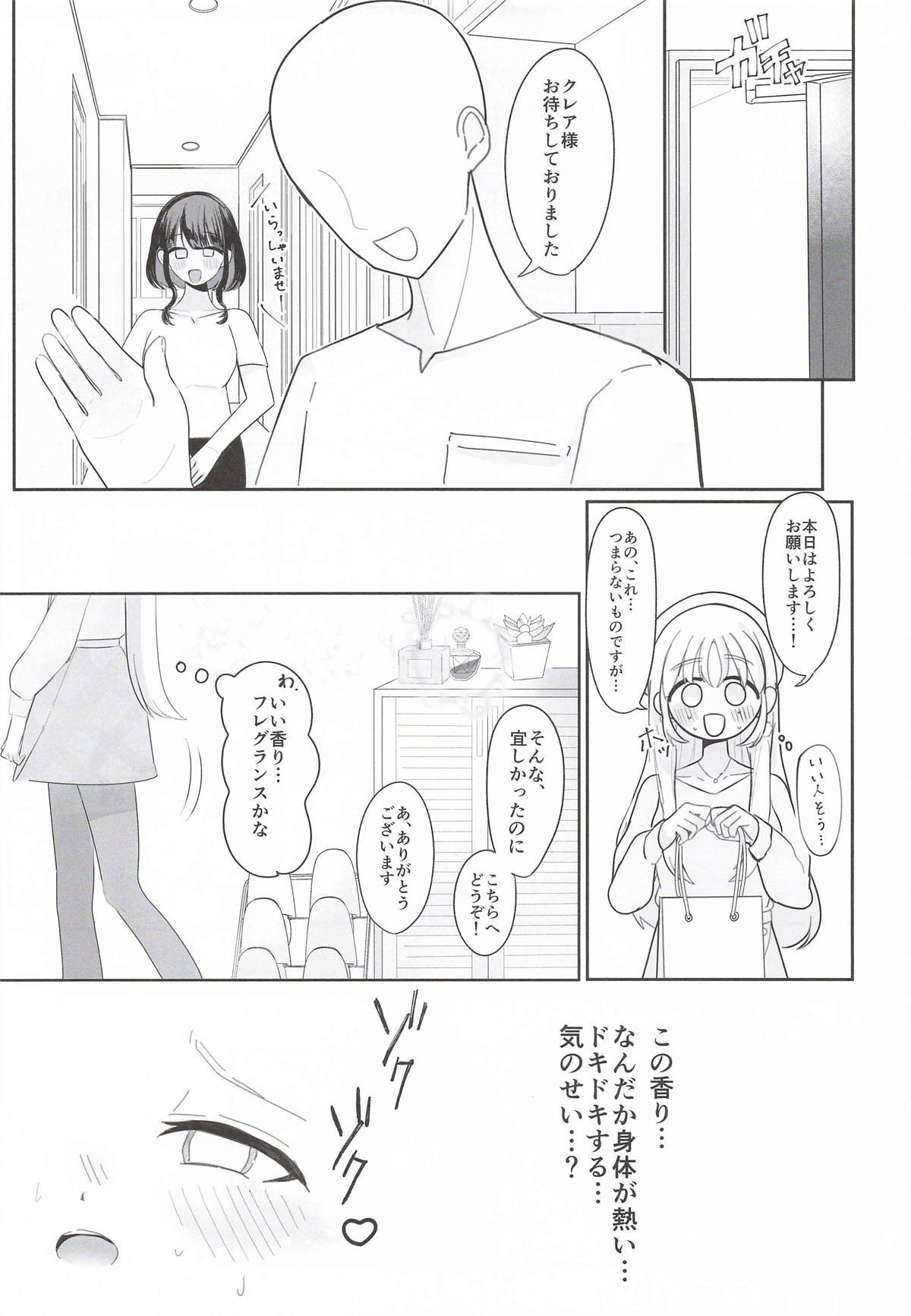 (#Nijisousaku 11) [Momenyakkodou (Momen Yakko)] Ano... Tsuzuki Onegai Dekimasu ka...? (Sister Claire) - Page 6