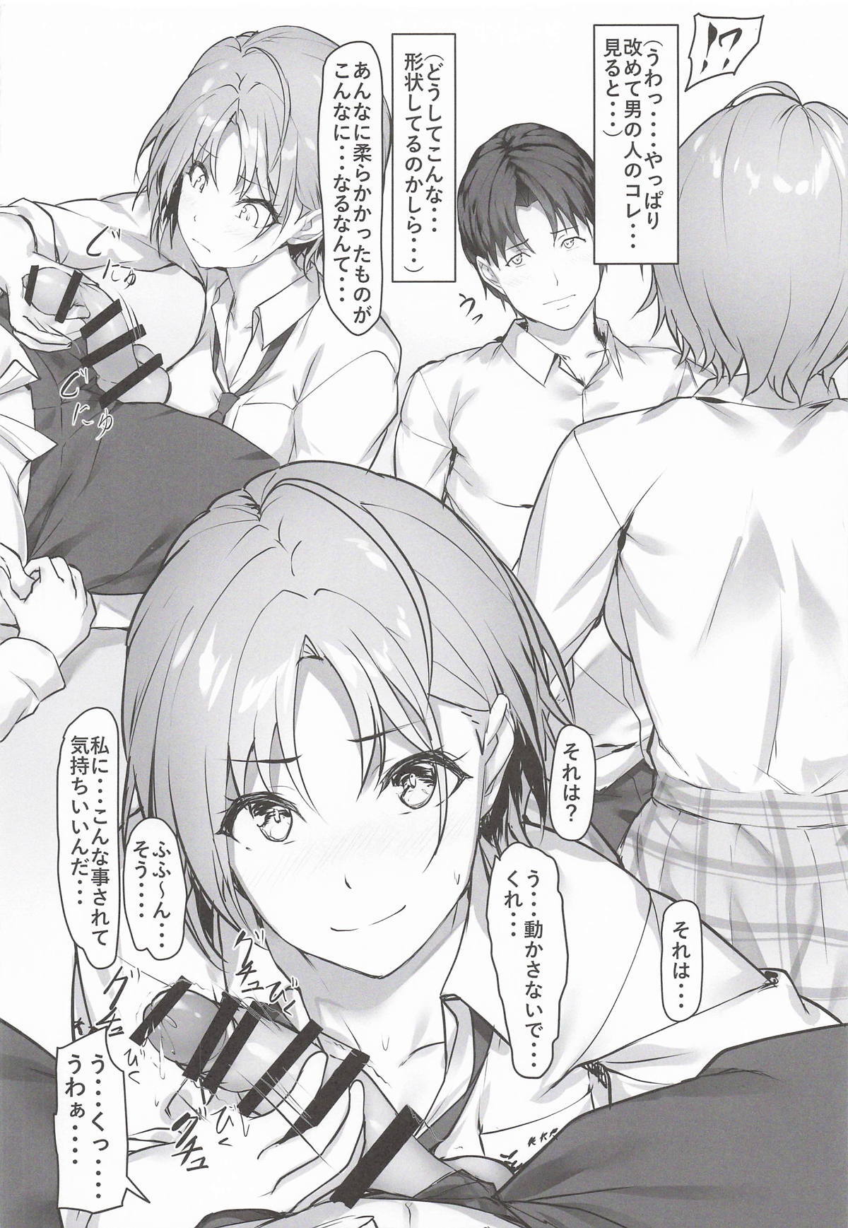 (COMIC1☆28) [Seven Deadly Sins (homu)] Fushigi na Dekigoto (THE iDOLM@STER: Shiny Colors) - Page 7