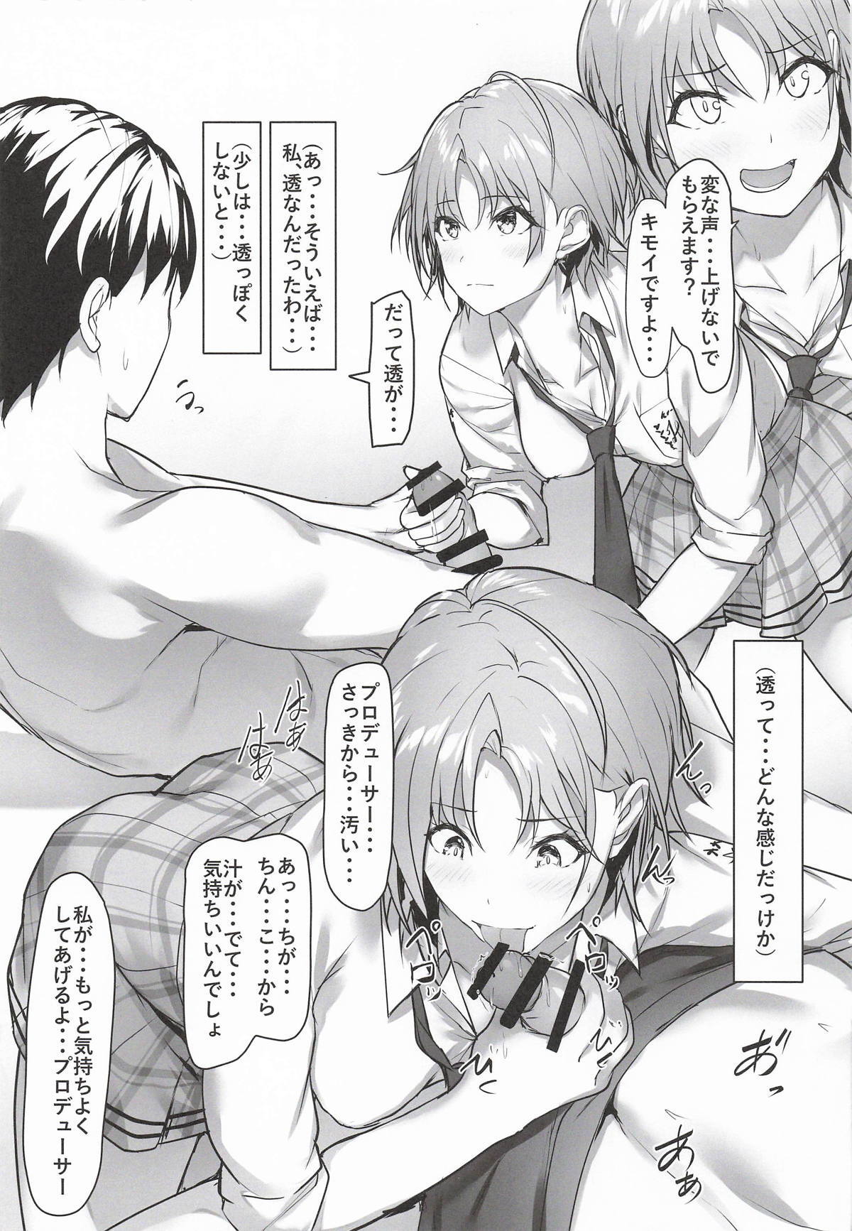 (COMIC1☆28) [Seven Deadly Sins (homu)] Fushigi na Dekigoto (THE iDOLM@STER: Shiny Colors) - Page 8