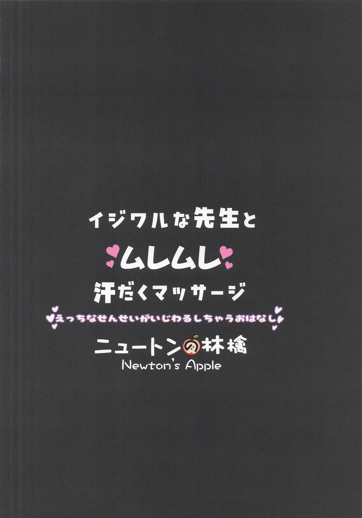 [ニュートンの林檎] イジワルな先生とムレムレ汗だくマッサージ (ブルーアーカイブ) - Page 16