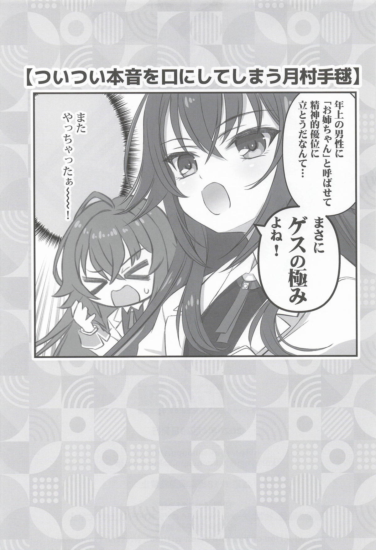 [薬缶本舗] 姫崎莉波お姉ちゃんとコスプレレッスン (学園アイドルマスター) - Page 16