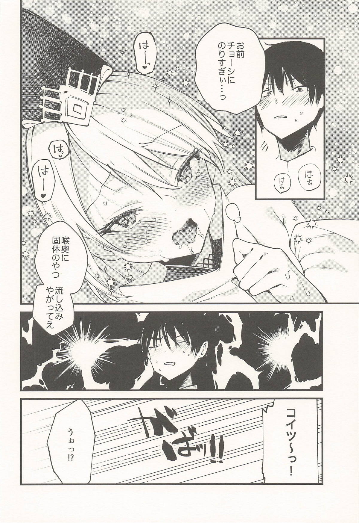 [111当番] クオンと蕩ける本 (シャドウバース) - Page 17