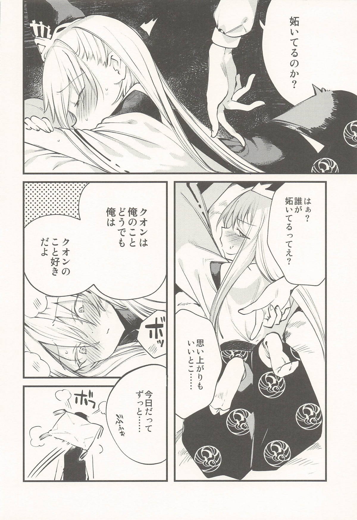 [111当番] クオンと蕩ける本 (シャドウバース) - Page 9