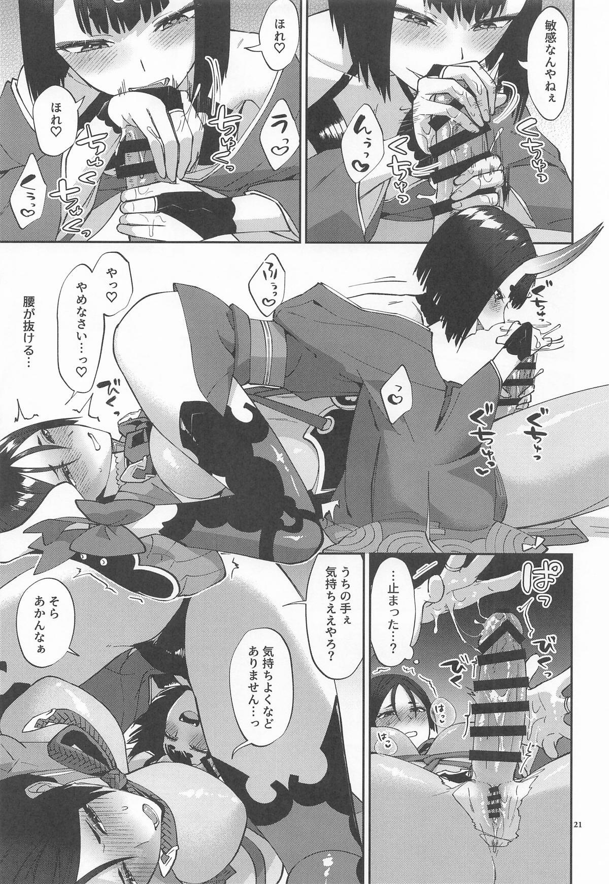 [まんまん屋] ふたなりになった所為で (Fate/Grand Order) - Page 20