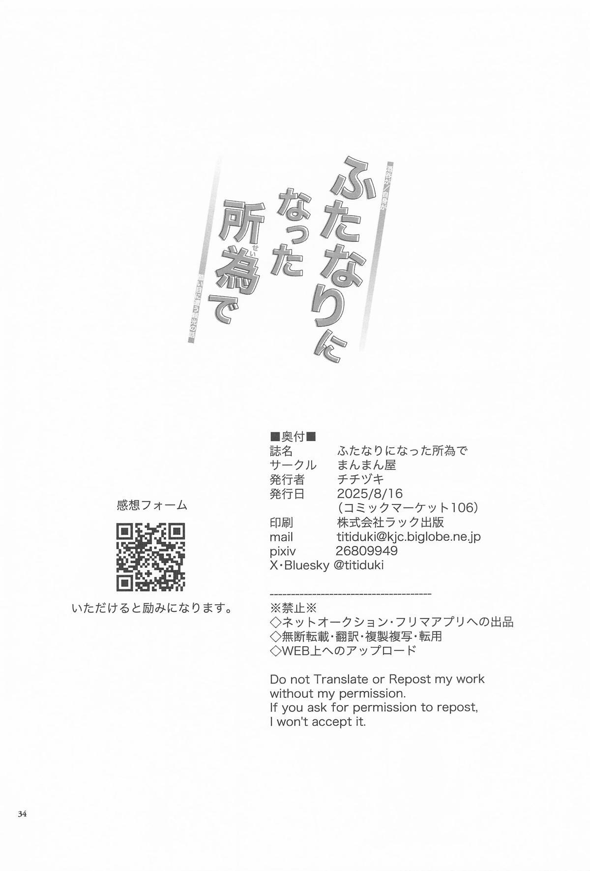 [まんまん屋] ふたなりになった所為で (Fate/Grand Order) - Page 33