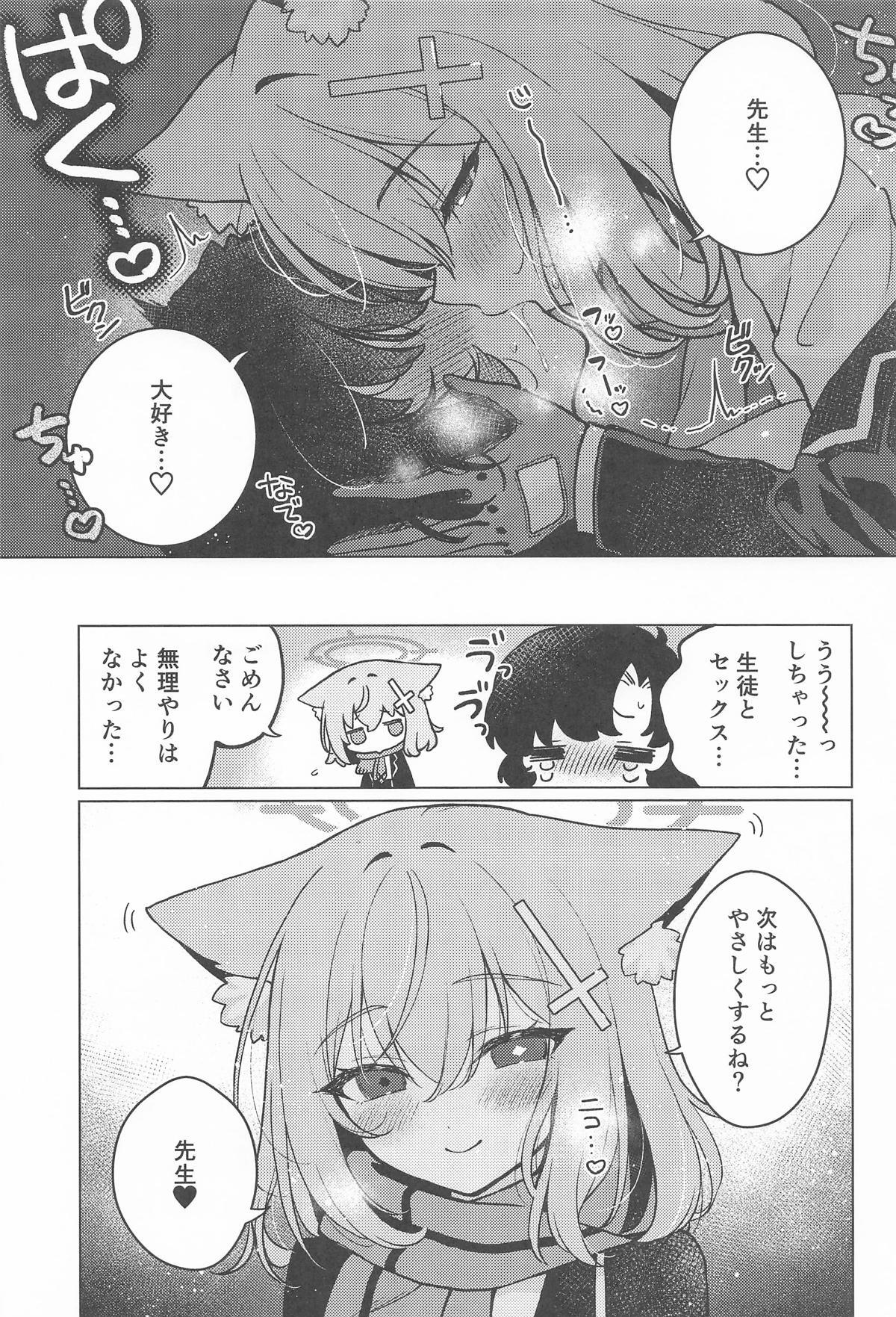 [ニクヤサン] ふたなり女先生のことが大好きな生徒ちゃん (ブルーアーカイブ) - Page 20
