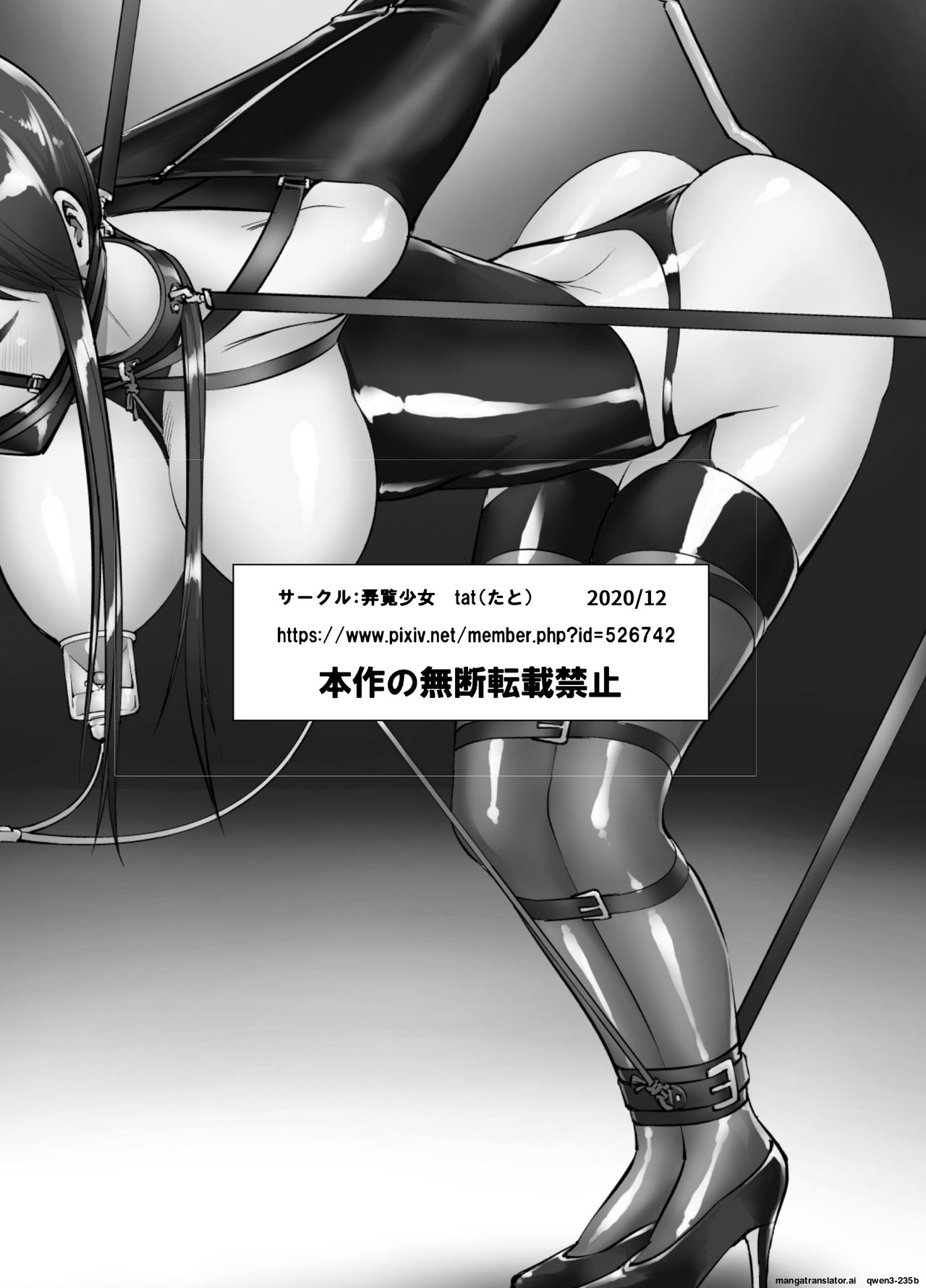 [Rouran Shojou (tat)] 拘束渇望 [DL版] (SCANMTL) - Page 14