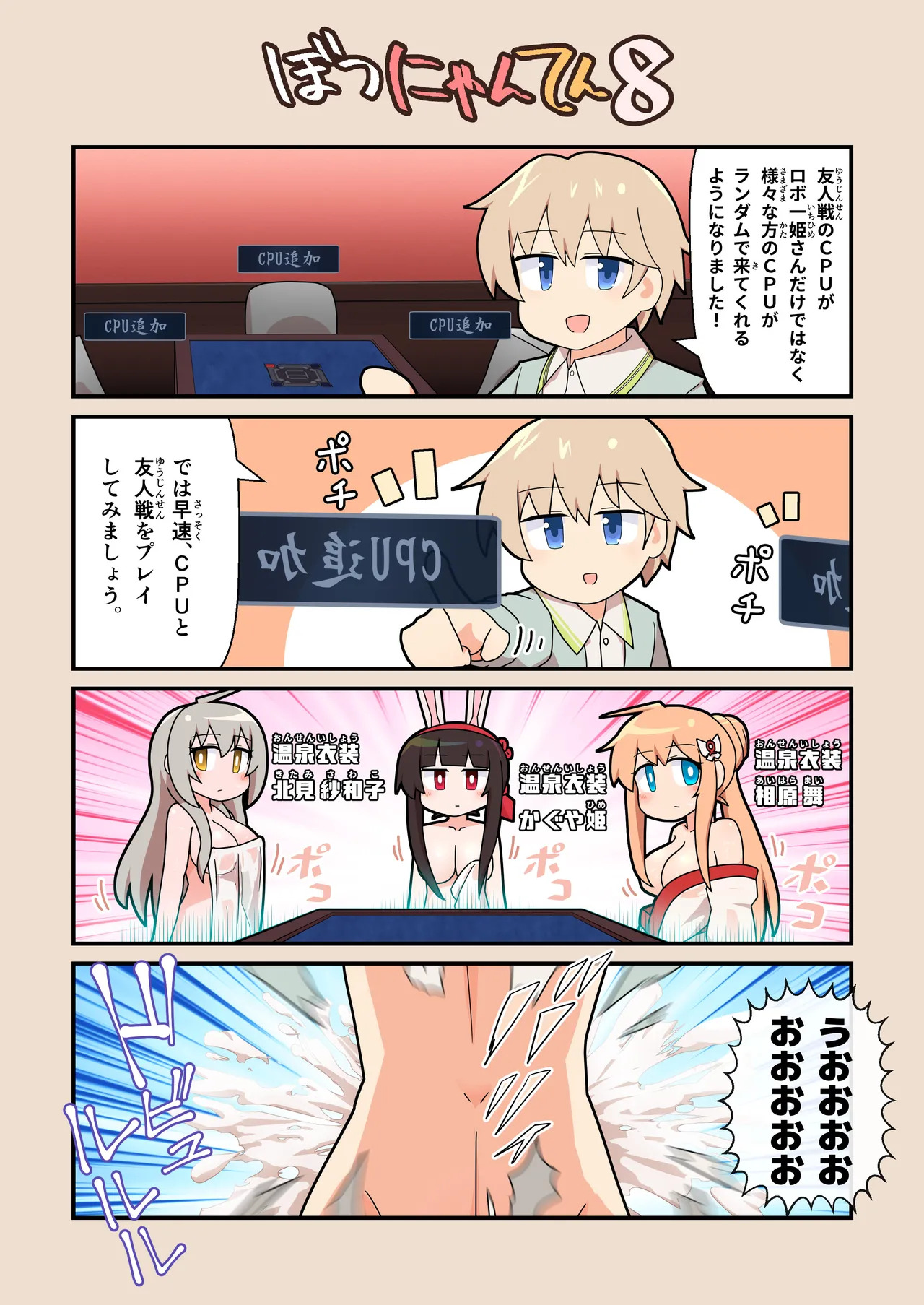 [Alluvial Comet (Fujikawa Fure)] Eronyanten 6 (Mahjong Soul) [Digital] - Page 10