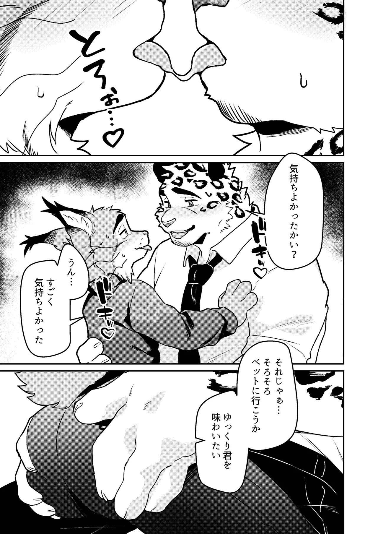 [したっぱ太郎Tarobandit] CALL ME A GOOD BOY [Japanese][Digital] - Page 11