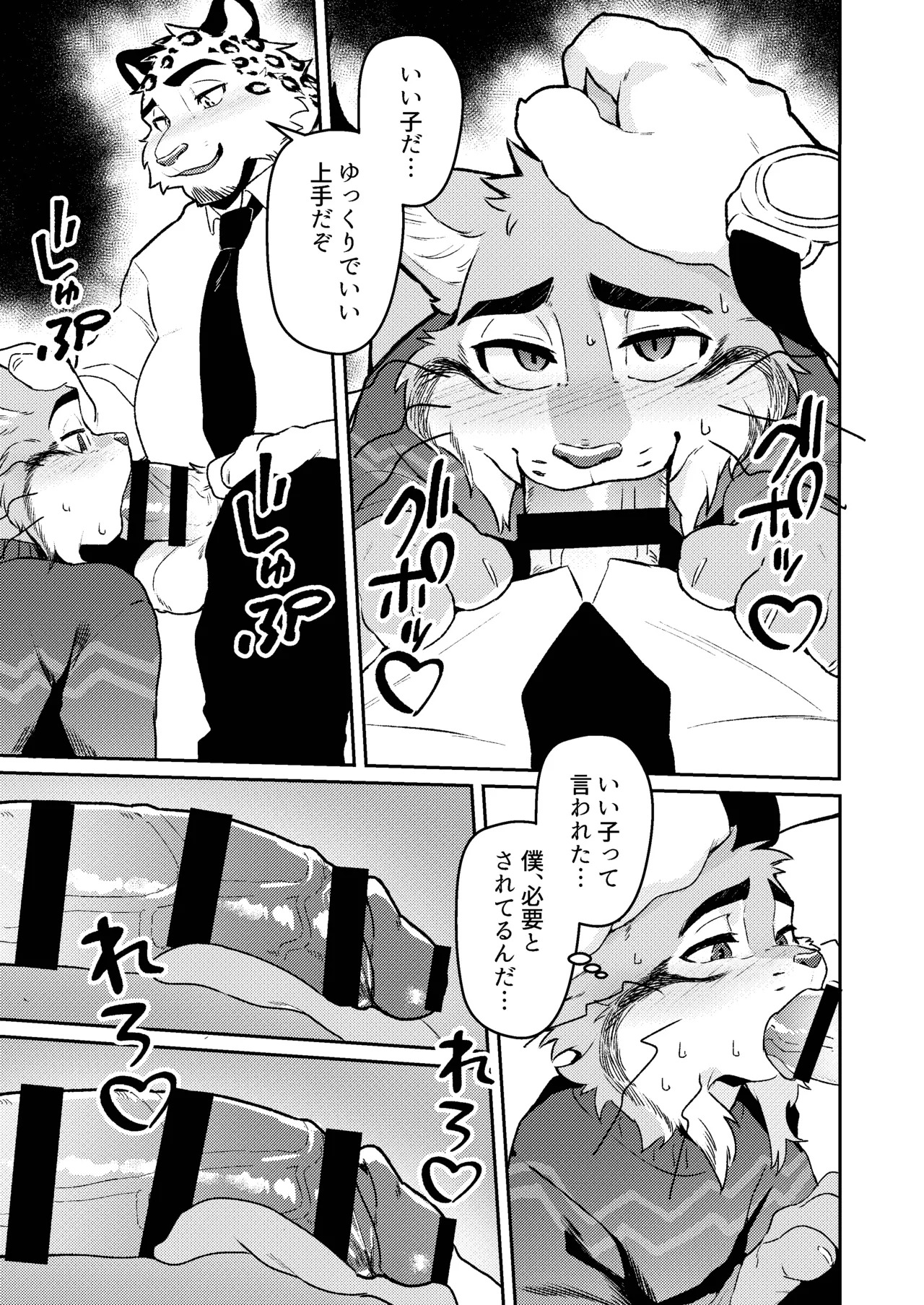 [したっぱ太郎Tarobandit] CALL ME A GOOD BOY [Japanese][Digital] - Page 13