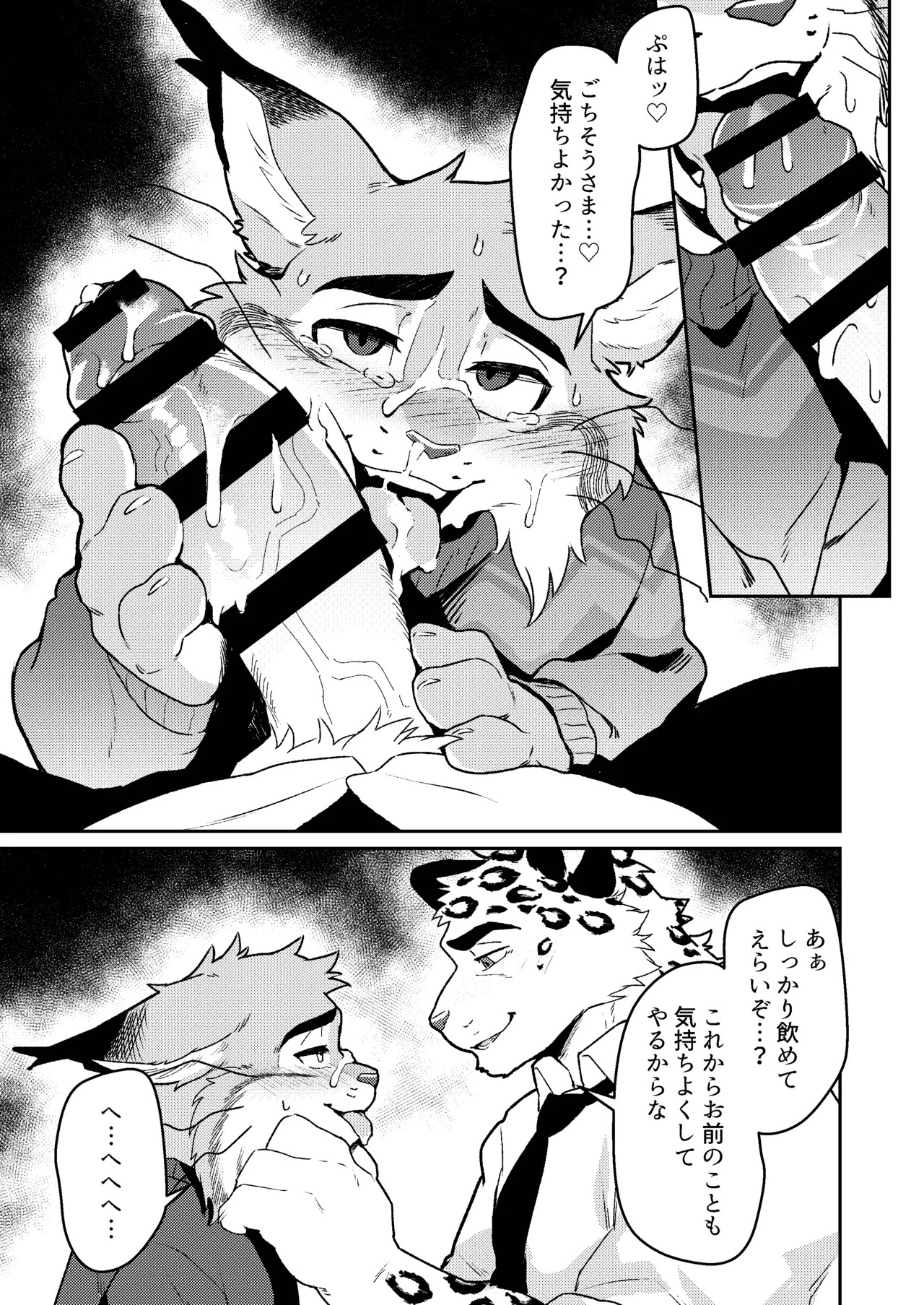 [したっぱ太郎Tarobandit] CALL ME A GOOD BOY [Japanese][Digital] - Page 15