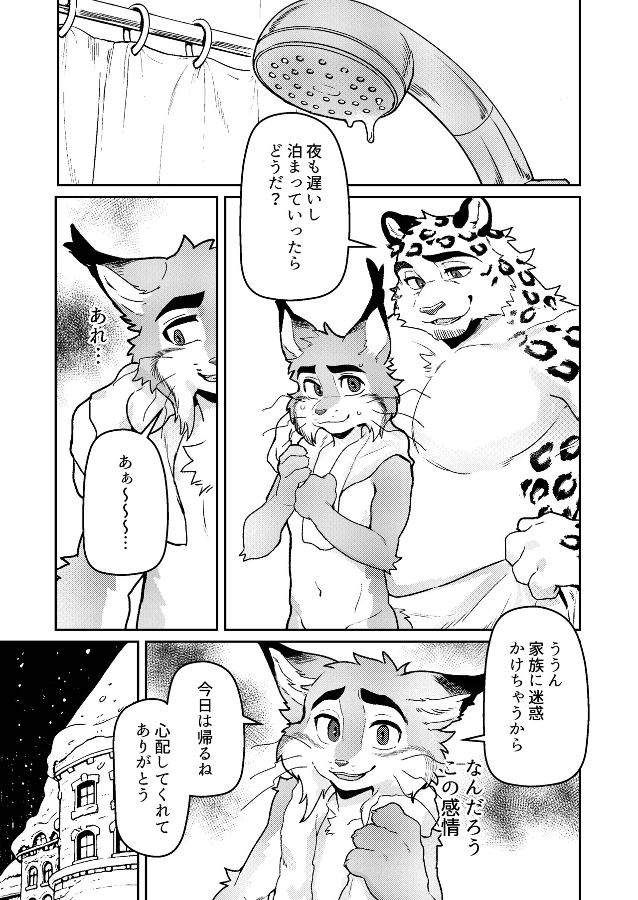 [したっぱ太郎Tarobandit] CALL ME A GOOD BOY [Japanese][Digital] - Page 21