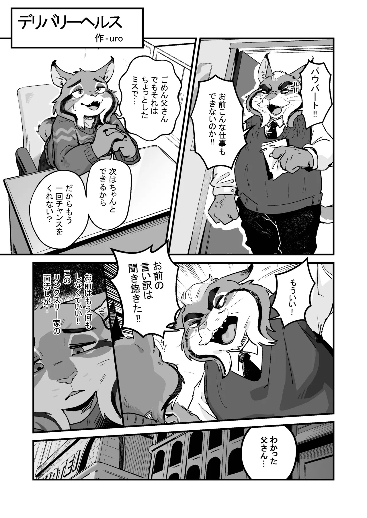 [したっぱ太郎Tarobandit] CALL ME A GOOD BOY [Japanese][Digital] - Page 27