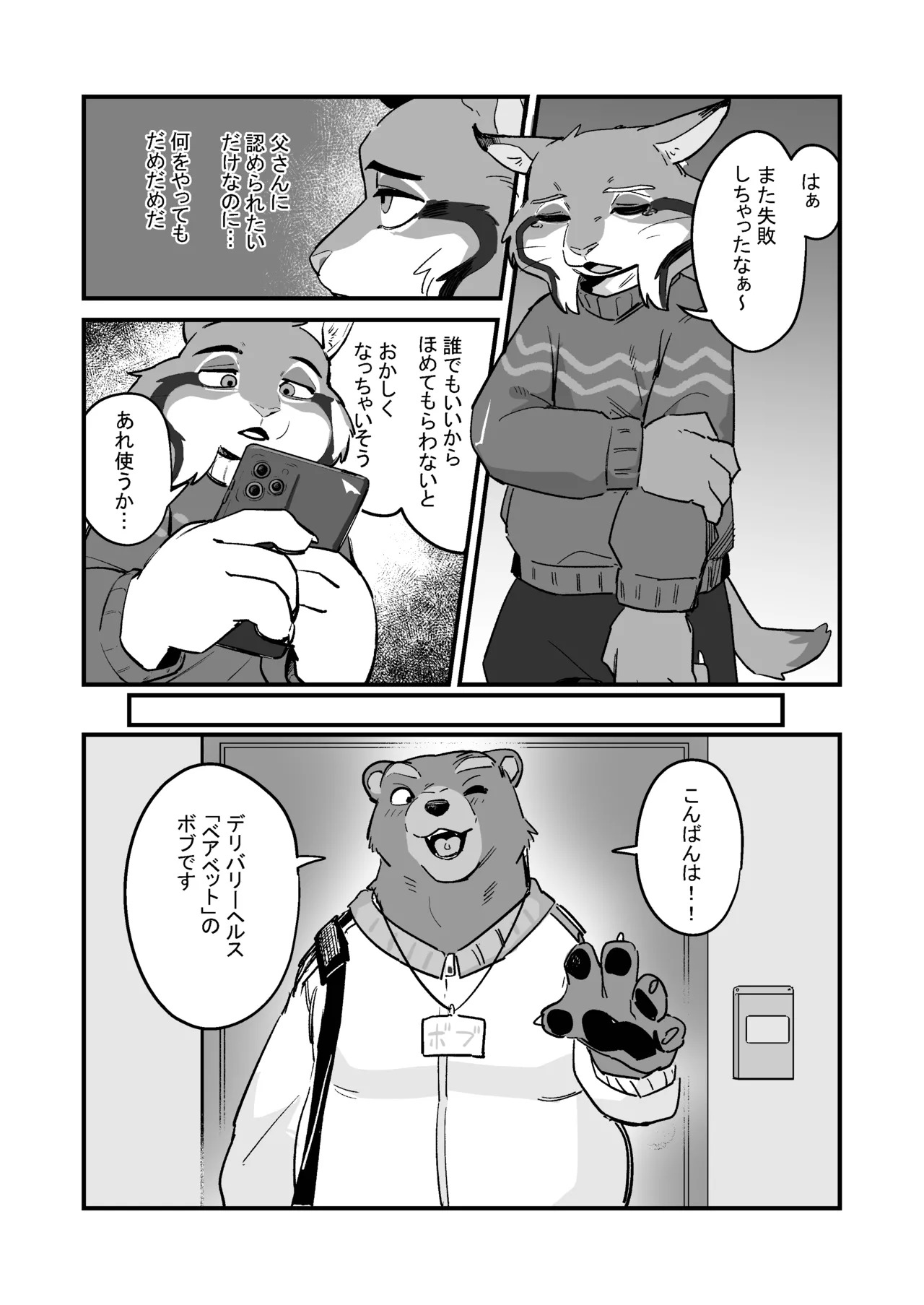 [したっぱ太郎Tarobandit] CALL ME A GOOD BOY [Japanese][Digital] - Page 28