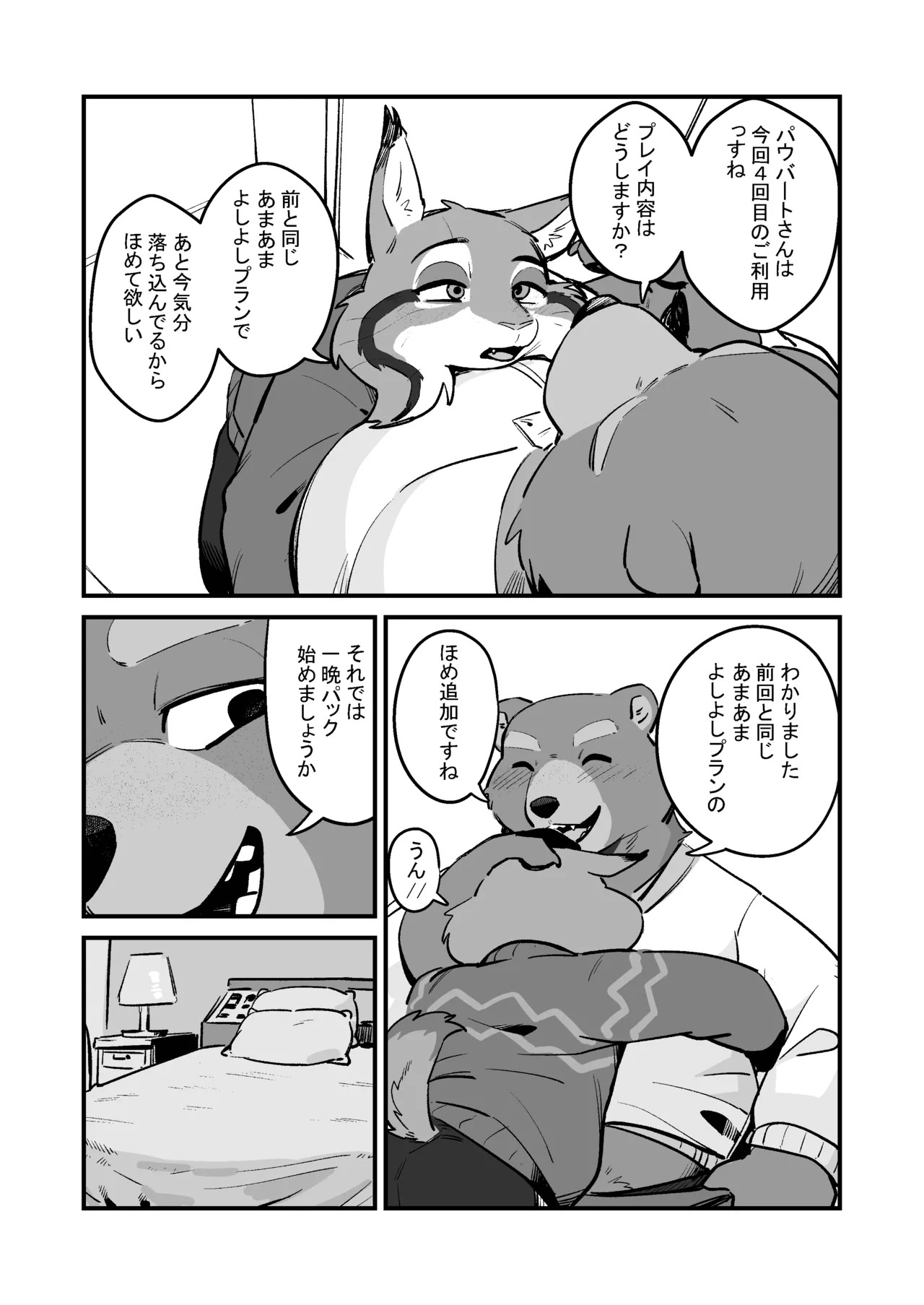 [したっぱ太郎Tarobandit] CALL ME A GOOD BOY [Japanese][Digital] - Page 29