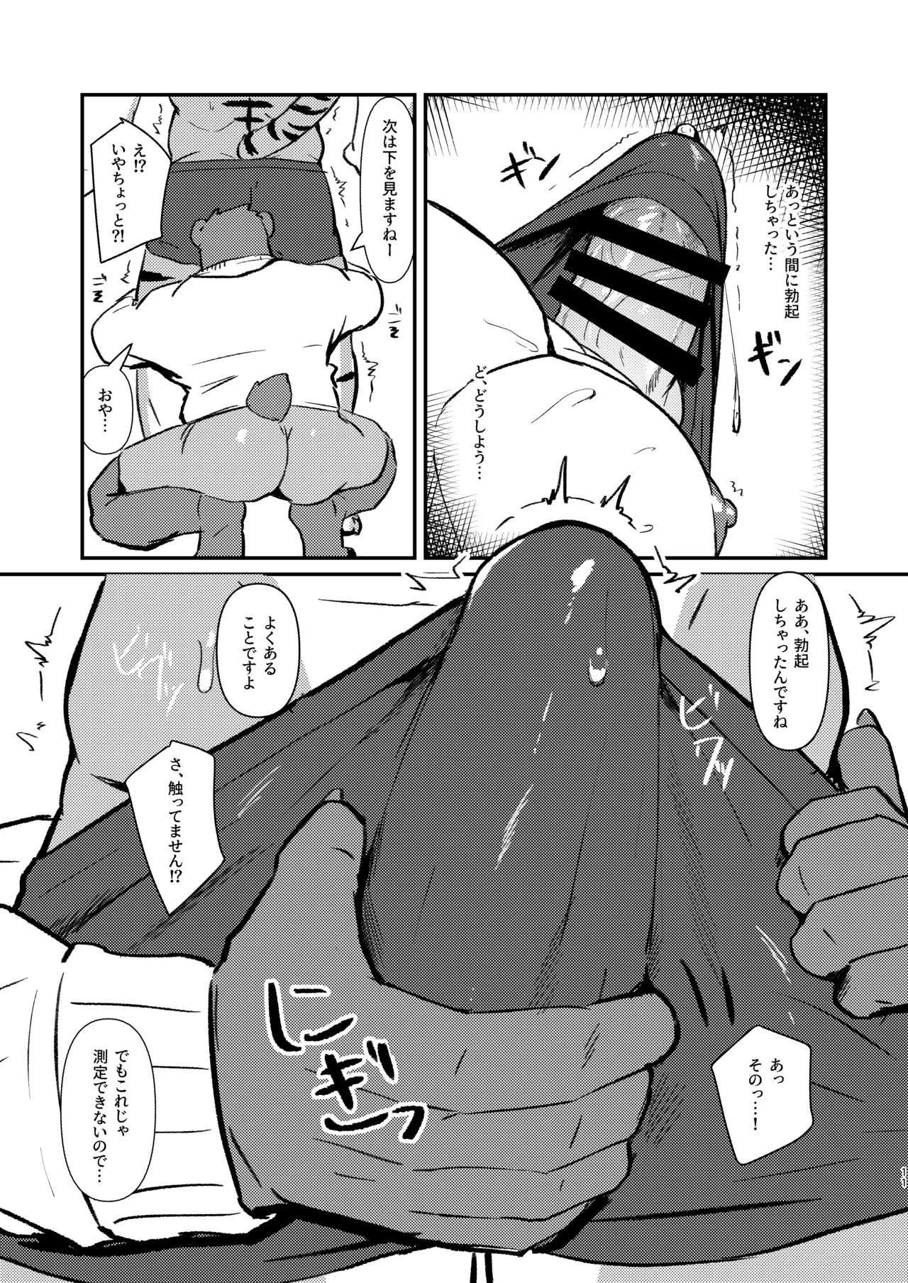 [瓦がわら] 性癖試着室 [Japanese/Chinese][Digital] - Page 11