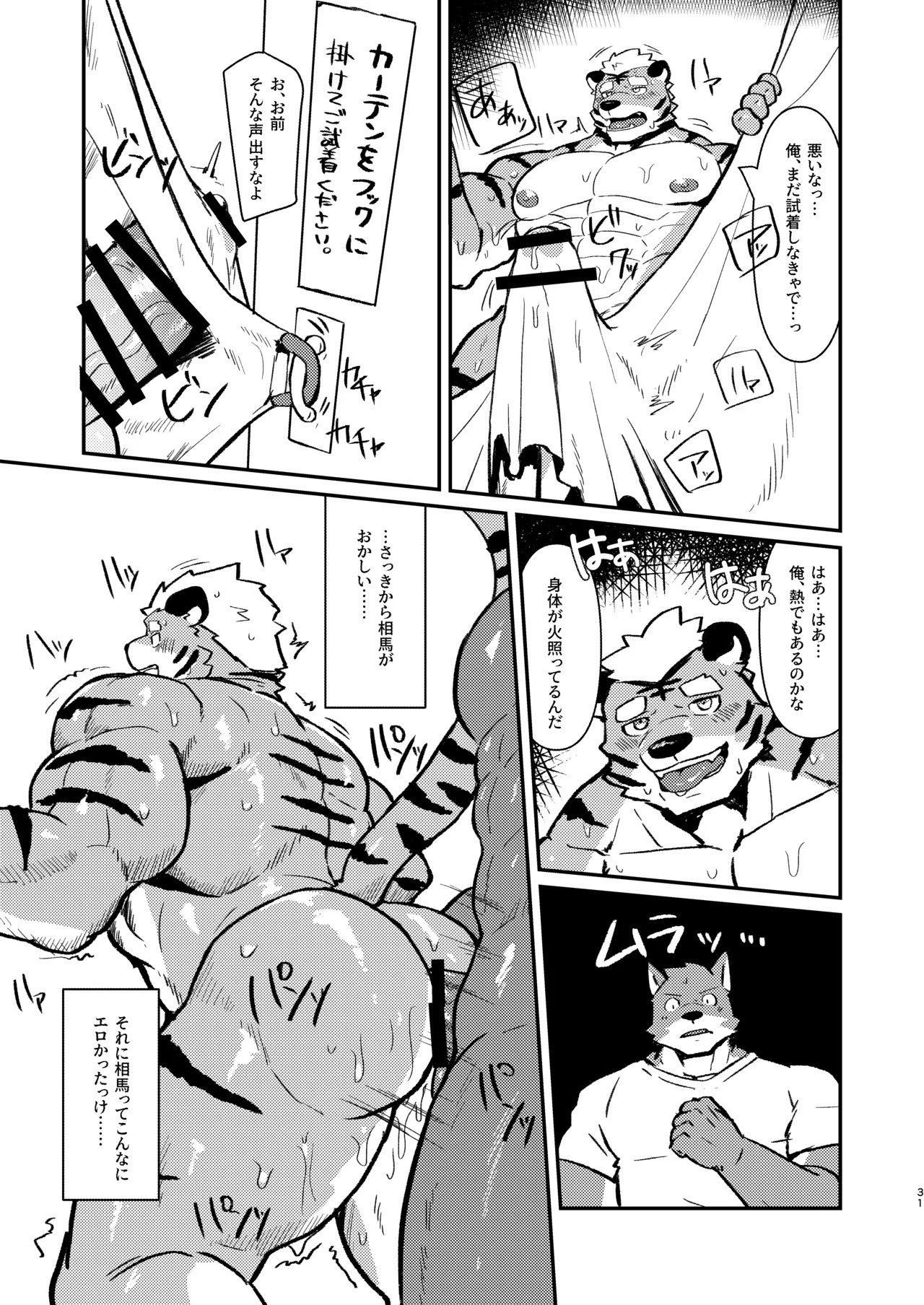 [瓦がわら] 性癖試着室 [Japanese/Chinese][Digital] - Page 31