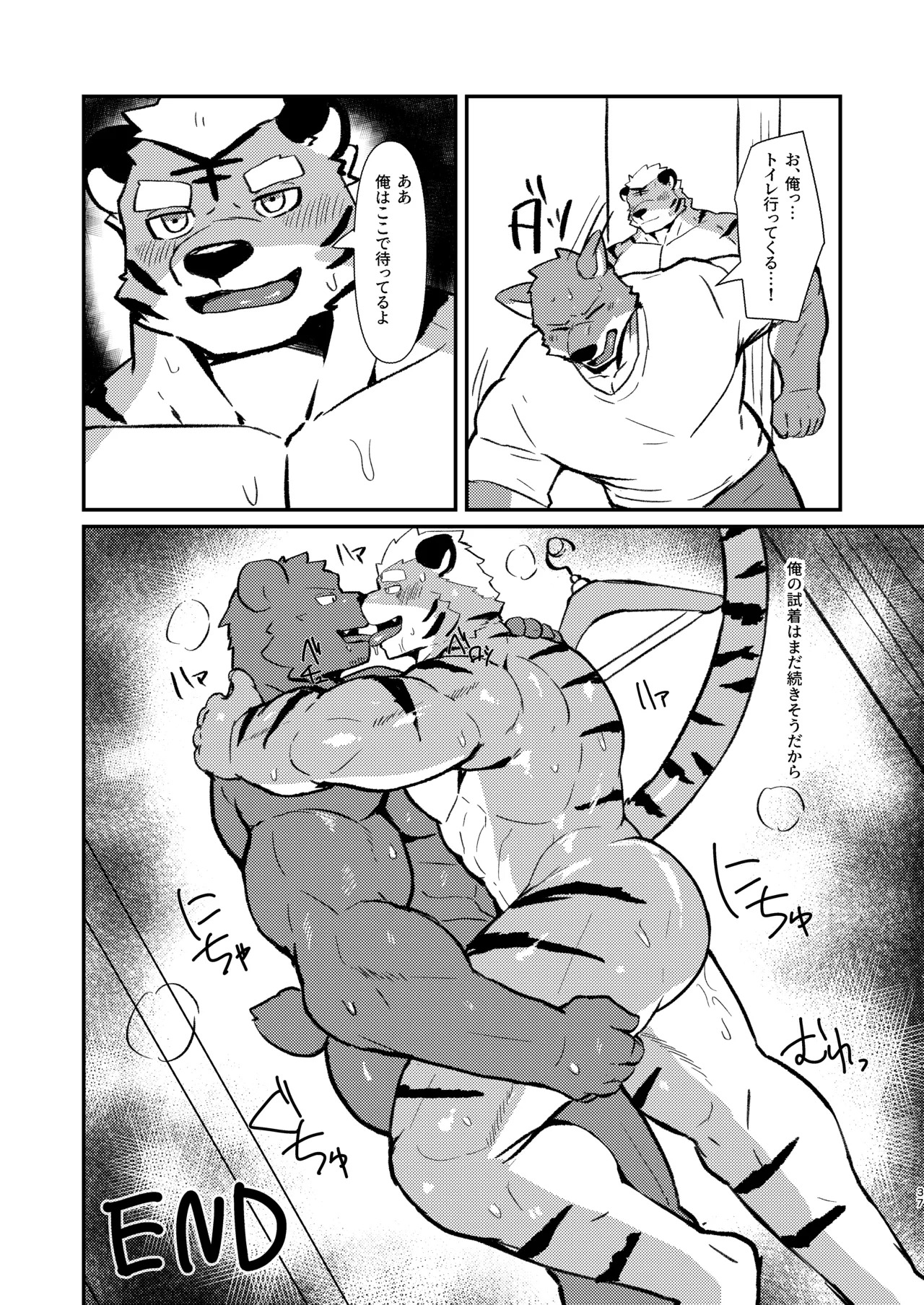 [瓦がわら] 性癖試着室 [Japanese/Chinese][Digital] - Page 37