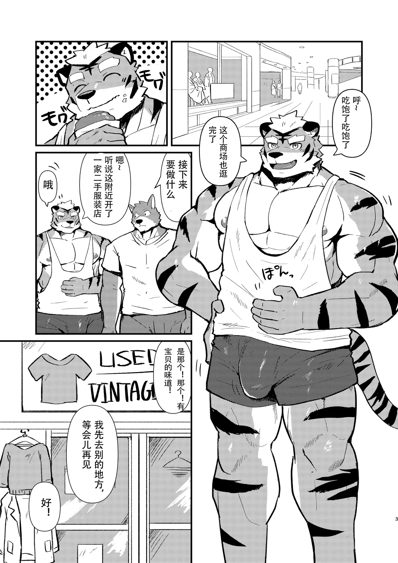 [瓦がわら] 性癖試着室 [Japanese/Chinese][Digital] - Page 41