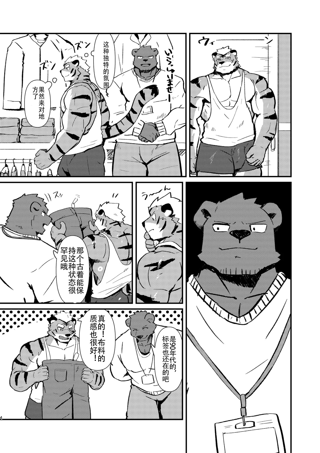 [瓦がわら] 性癖試着室 [Japanese/Chinese][Digital] - Page 42