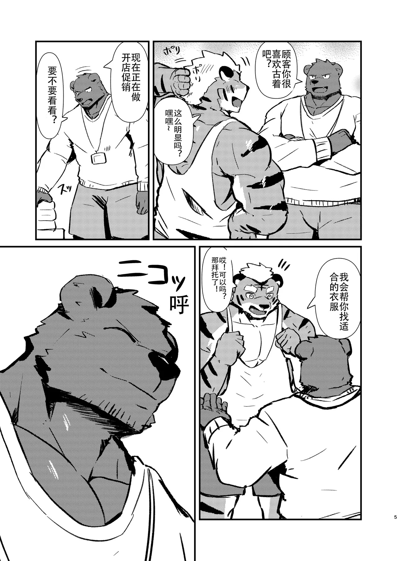 [瓦がわら] 性癖試着室 [Japanese/Chinese][Digital] - Page 43