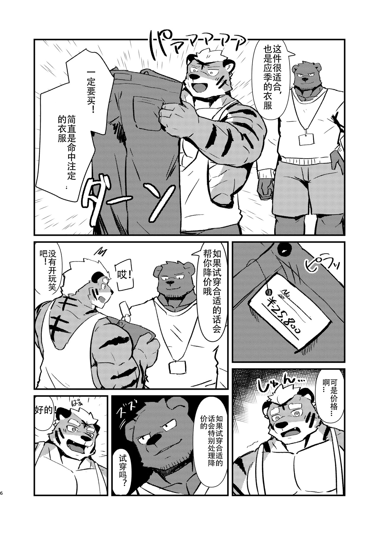 [瓦がわら] 性癖試着室 [Japanese/Chinese][Digital] - Page 44