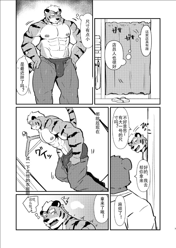 [瓦がわら] 性癖試着室 [Japanese/Chinese][Digital] - Page 45