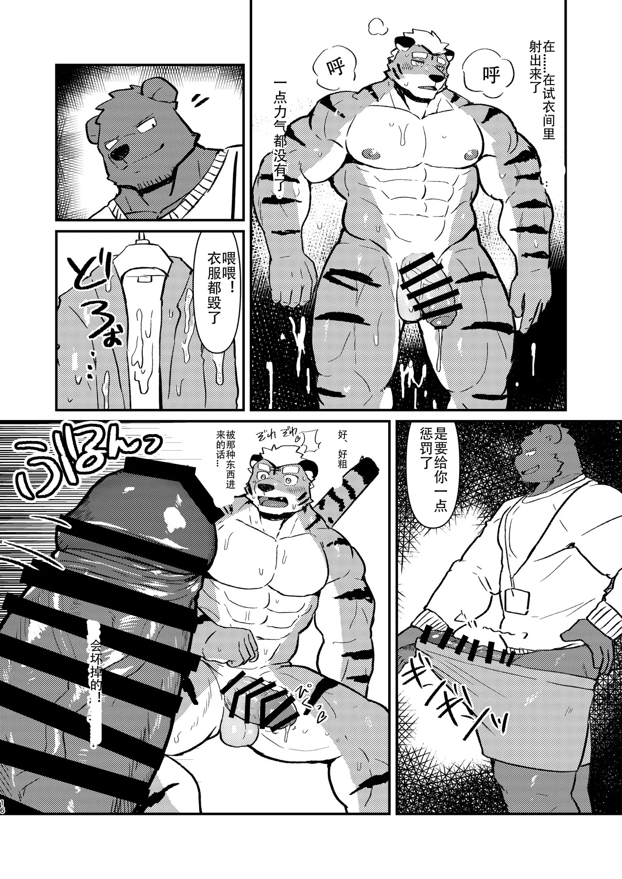 [瓦がわら] 性癖試着室 [Japanese/Chinese][Digital] - Page 54