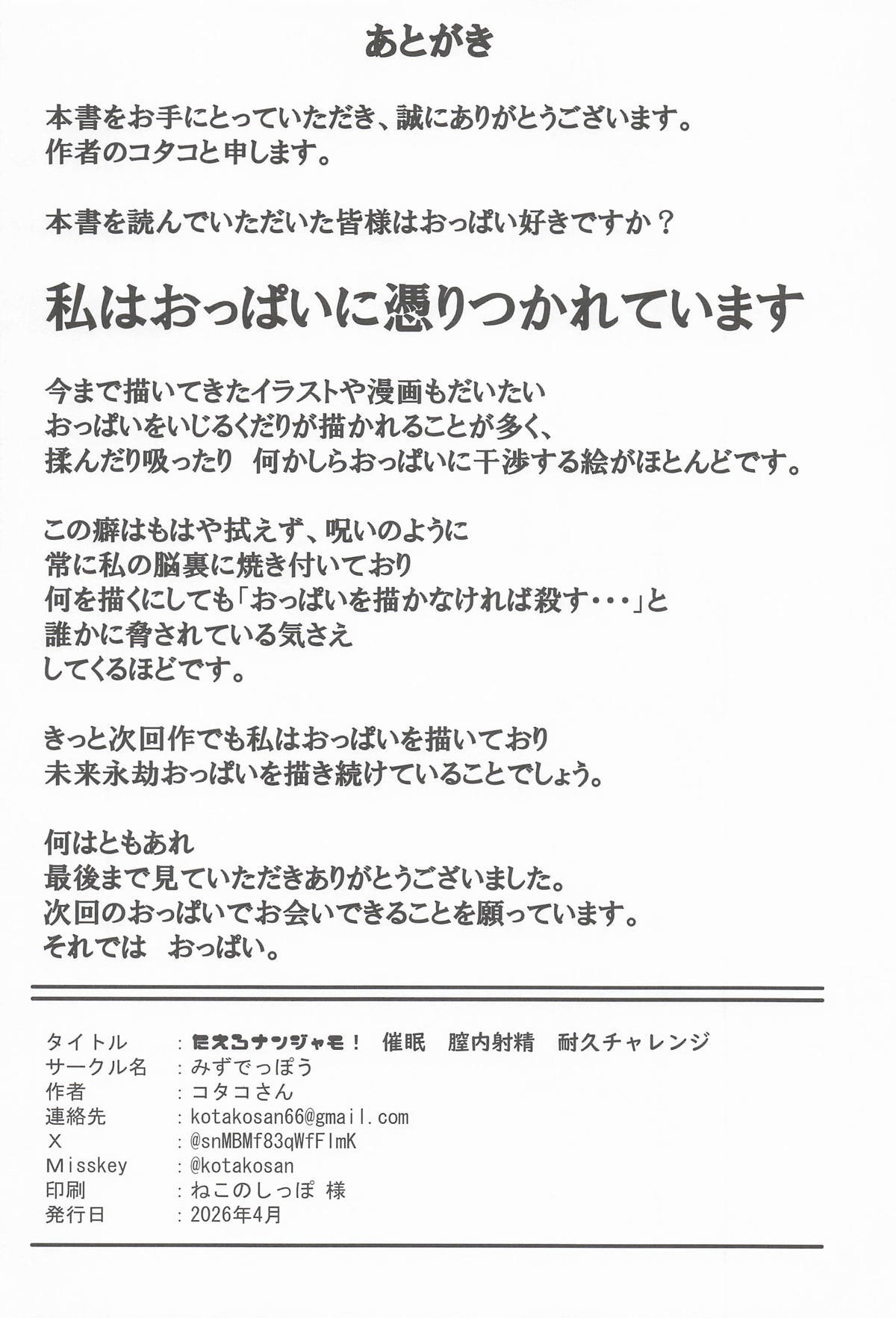[みずでっぽう] たえろナンジャモ! 催眠 膣内射精 耐久チャレンジ (ポケットモンスター) - Page 29