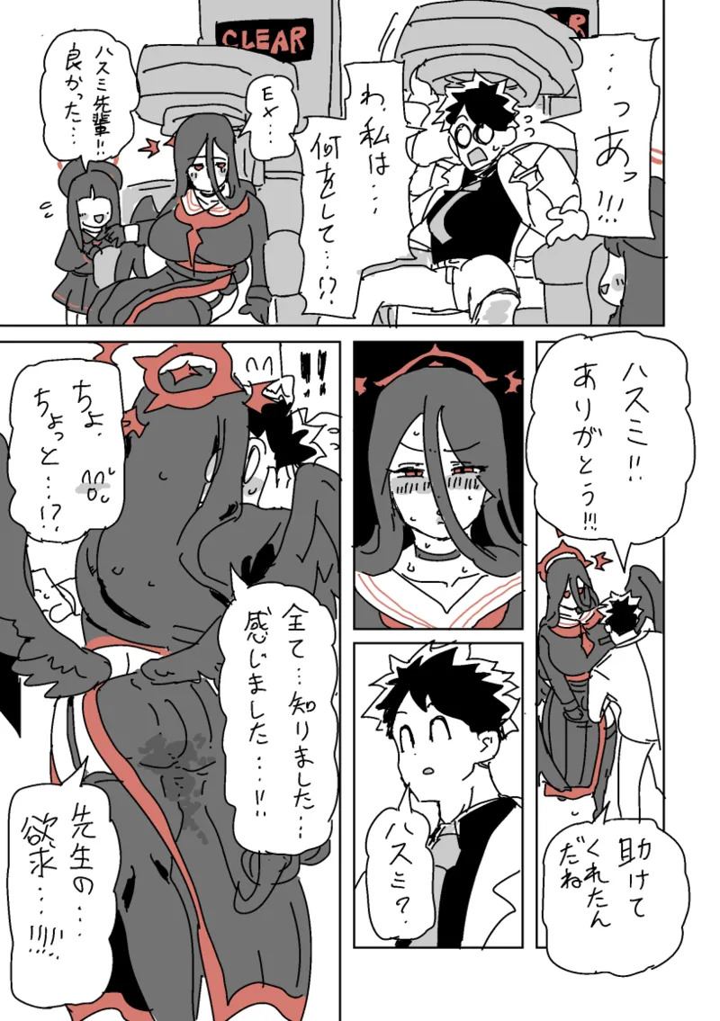 [LFTN] ハスミと呪いのVRゲーム (ブルーアーカイブ) - Page 19