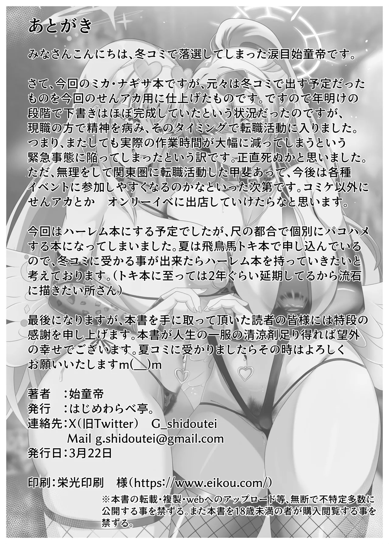 [Hajime Warabe-tei. (Shidoutei)] intou koubi ni ha go syuzin sama wo soe te - Page 29