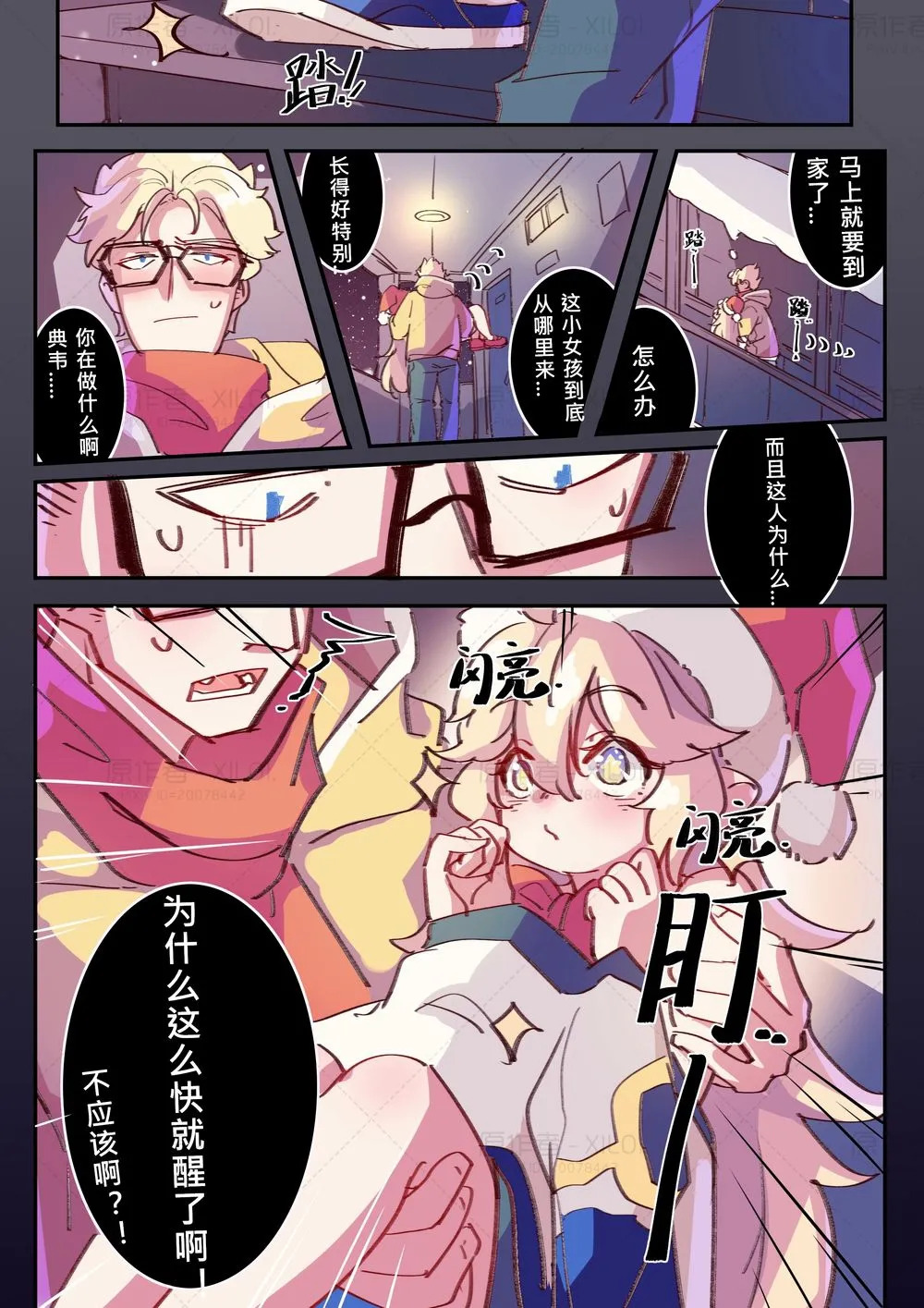 王者栄耀の黄色いコミック〜 - Page 10