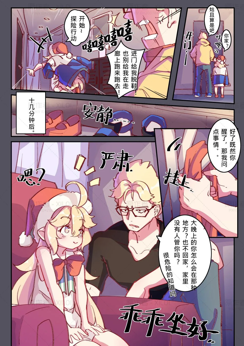 王者栄耀の黄色いコミック〜 - Page 11