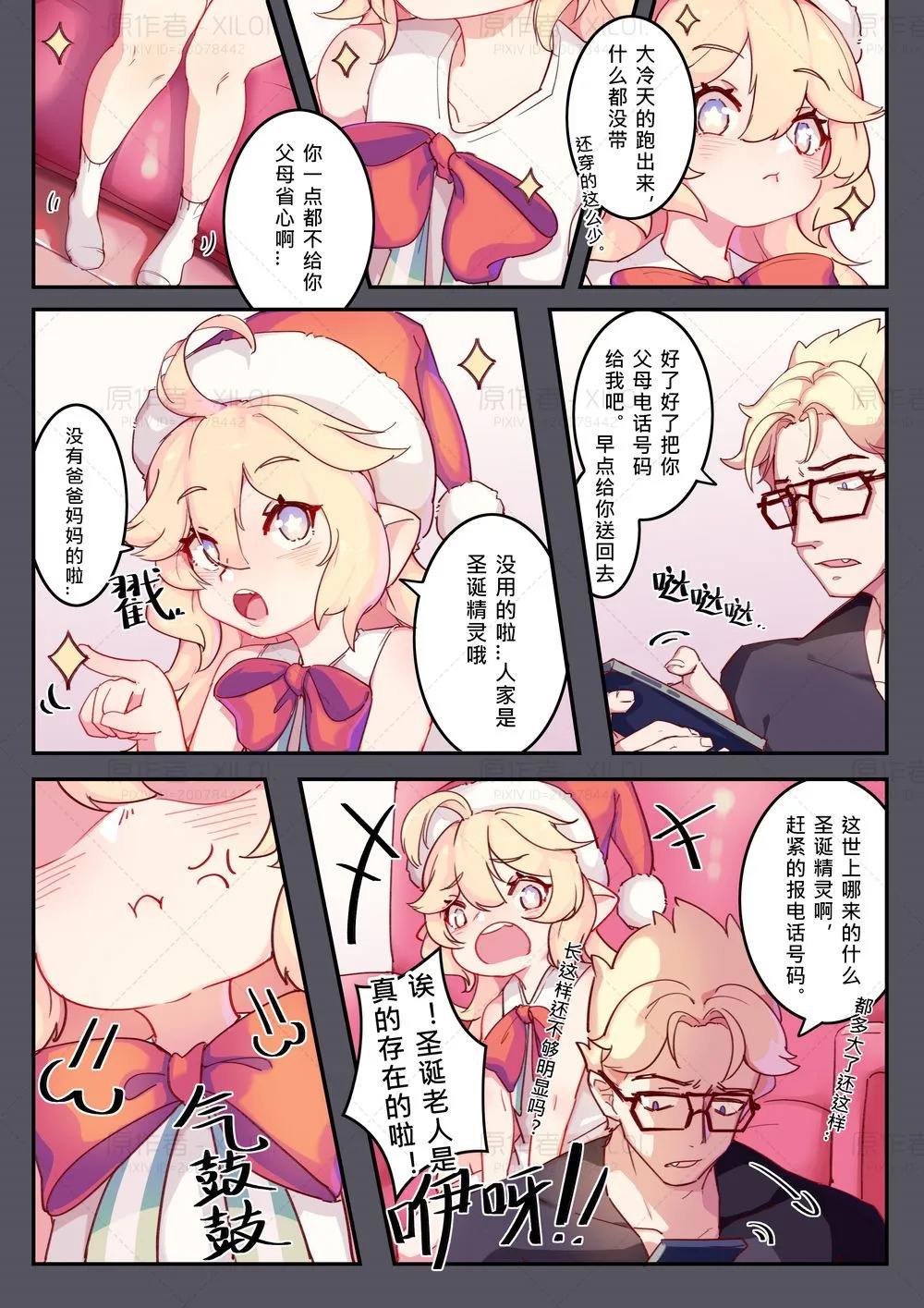 王者栄耀の黄色いコミック〜 - Page 12
